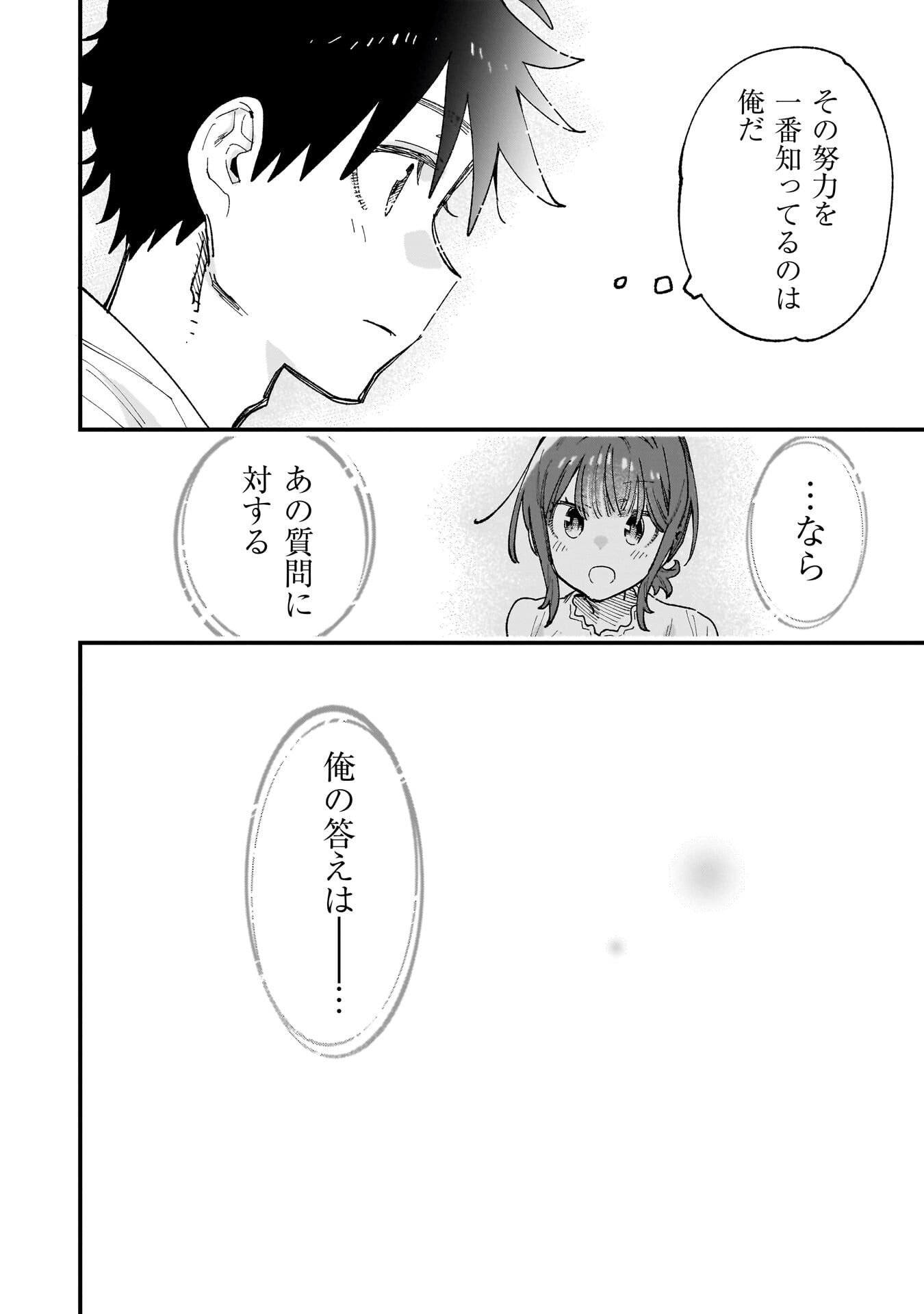Kanojo no Real ga Kirinukenai! Chapter 18.5 15ページ