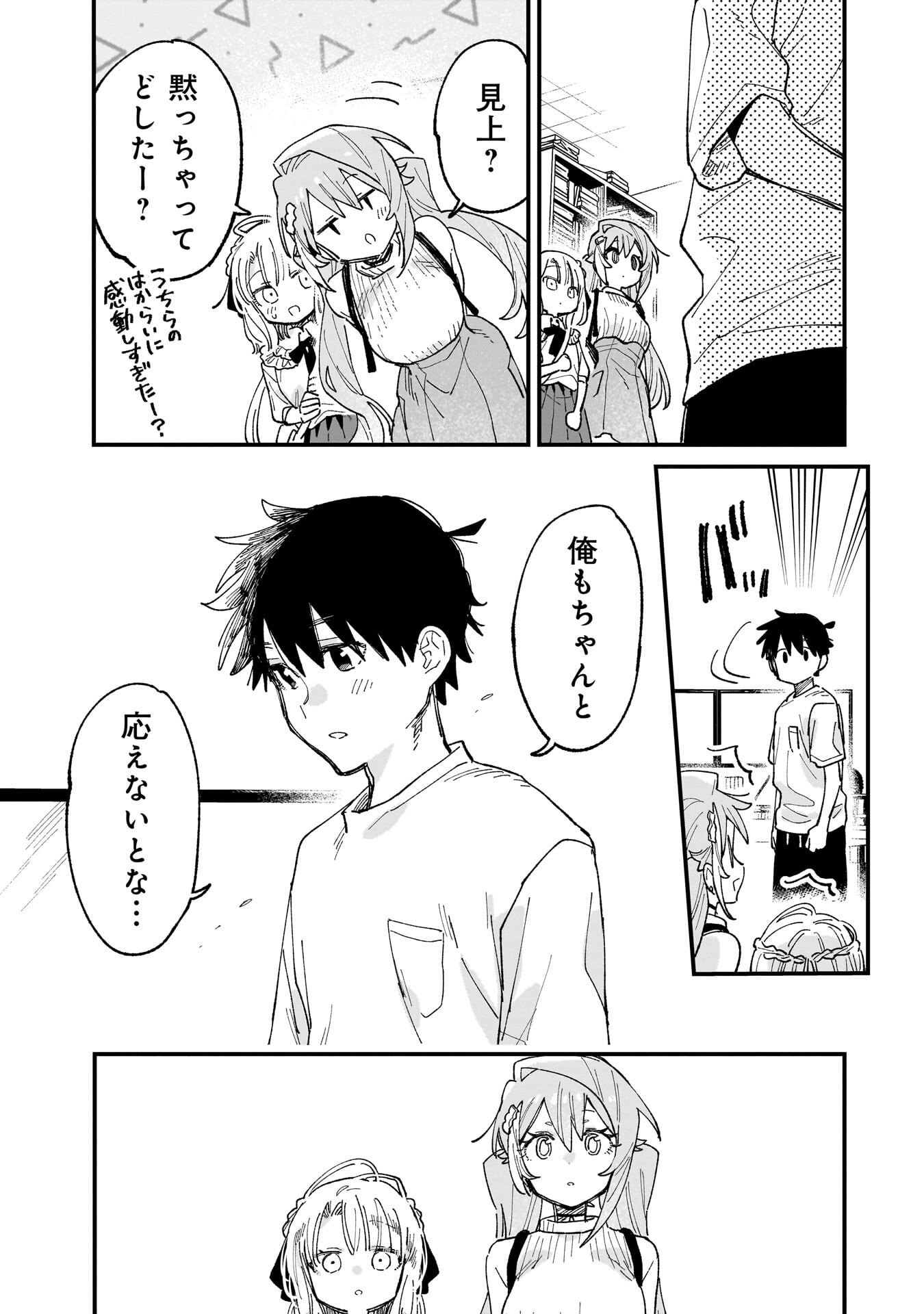 Kanojo no Real ga Kirinukenai! Chapter 18.5 16ページ