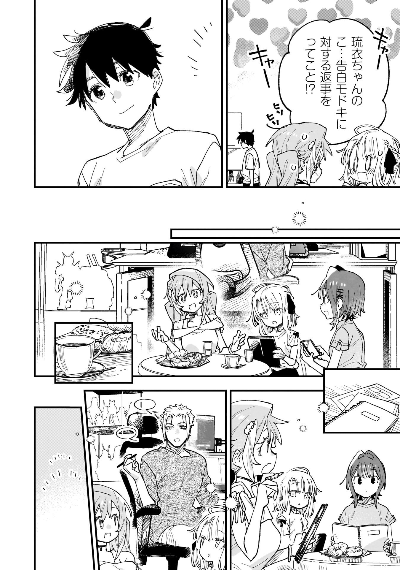 Kanojo no Real ga Kirinukenai! Chapter 18.5 17ページ