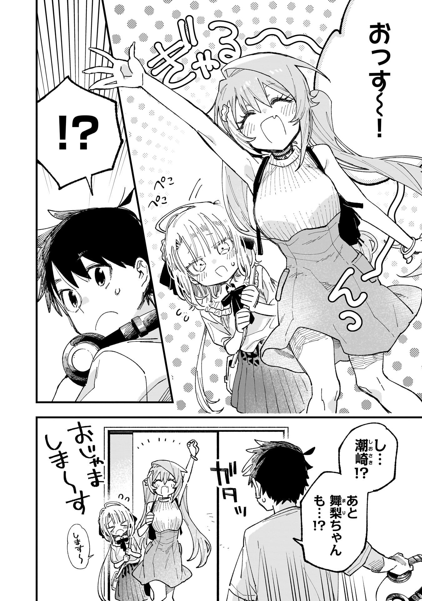 Kanojo no Real ga Kirinukenai! Chapter 18.5 3ページ