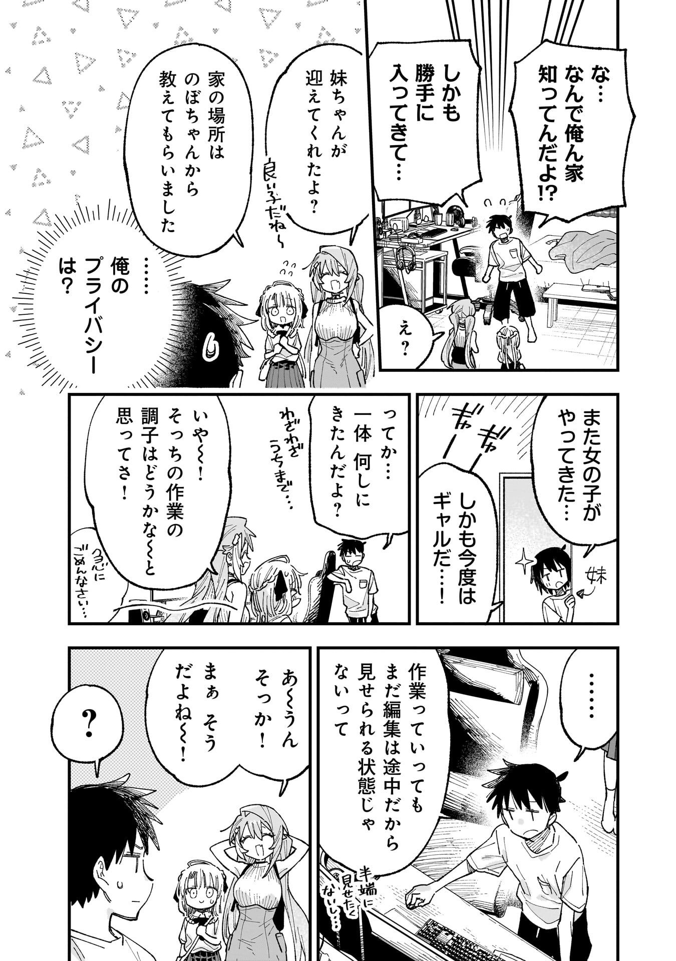 Kanojo no Real ga Kirinukenai! Chapter 18.5 4ページ