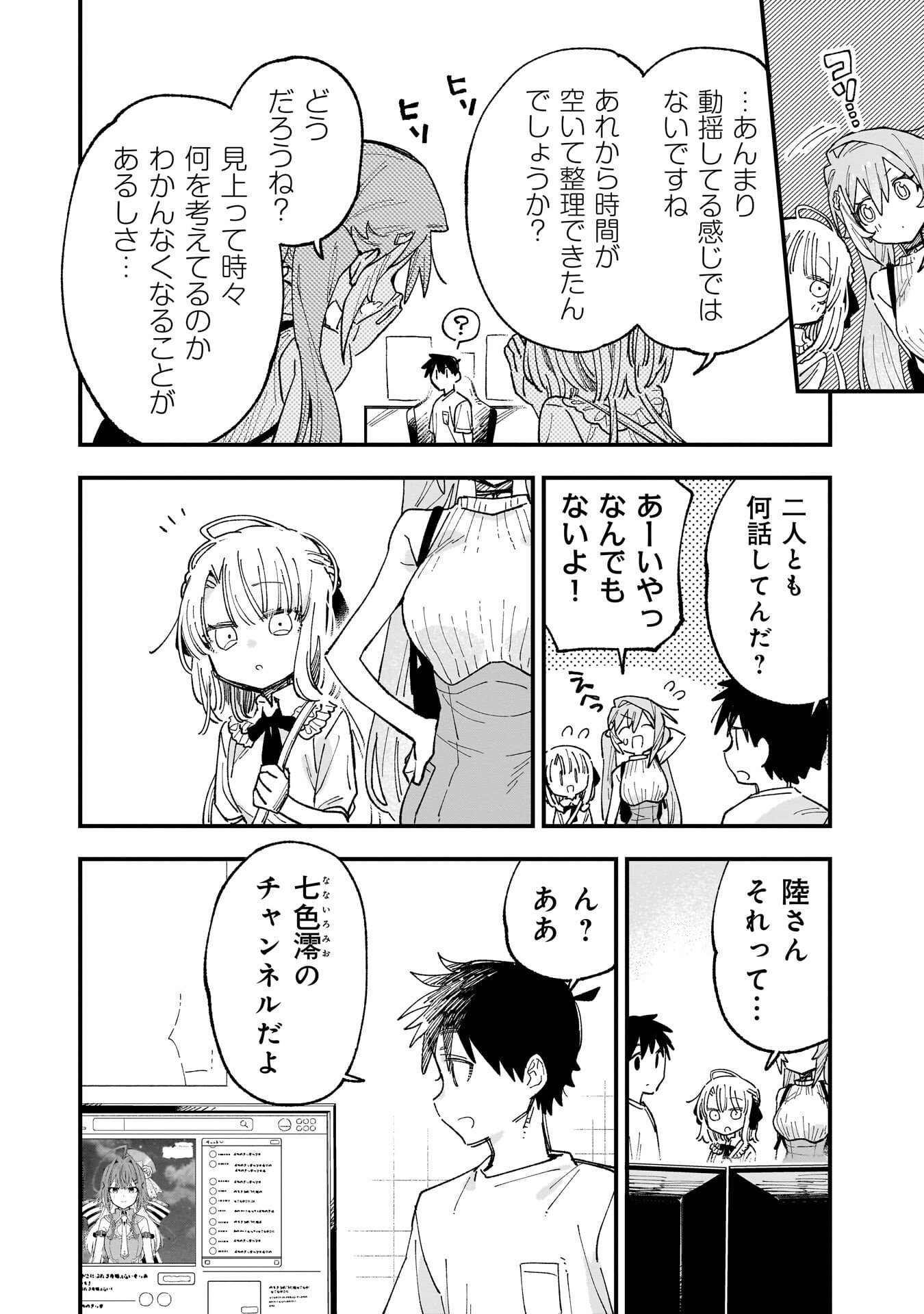 Kanojo no Real ga Kirinukenai! Chapter 18.5 5ページ