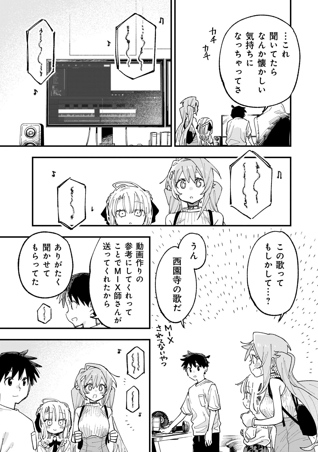 Kanojo no Real ga Kirinukenai! Chapter 18.5 6ページ