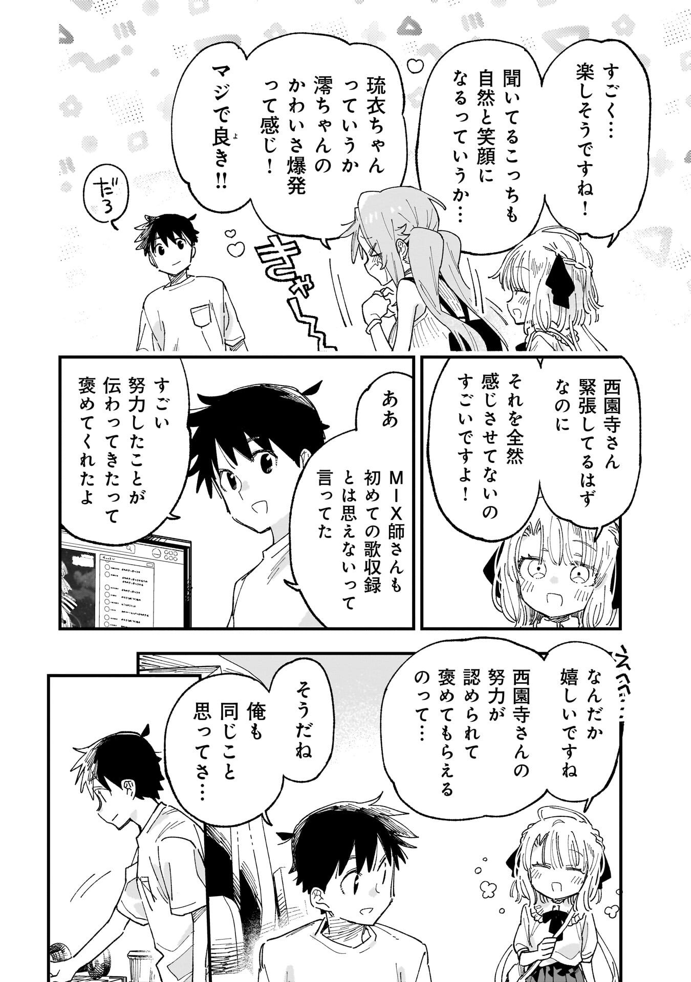 Kanojo no Real ga Kirinukenai! Chapter 18.5 7ページ