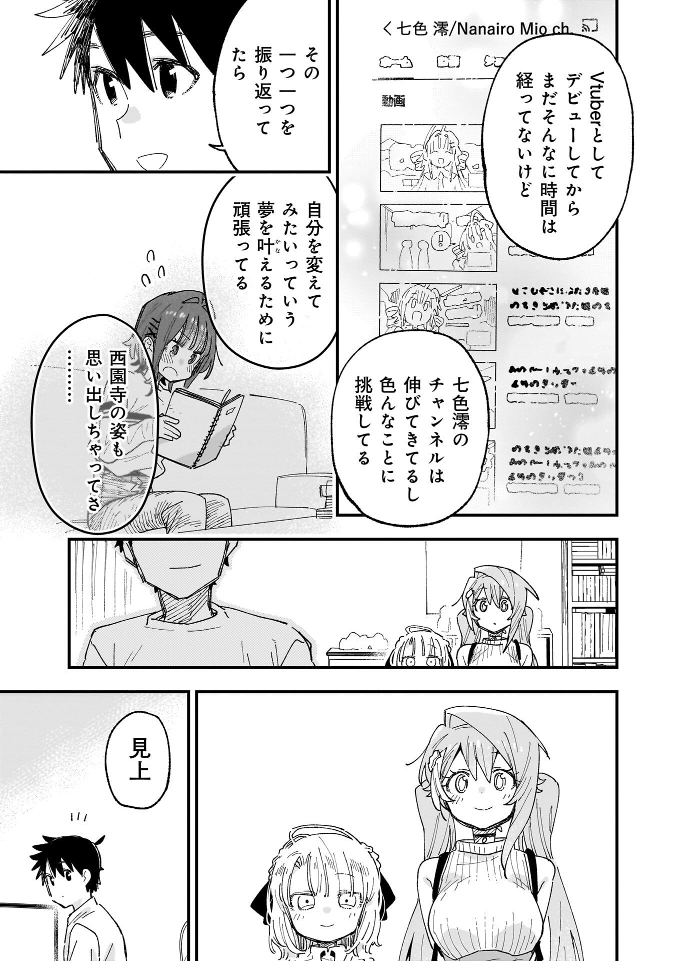 Kanojo no Real ga Kirinukenai! Chapter 18.5 8ページ