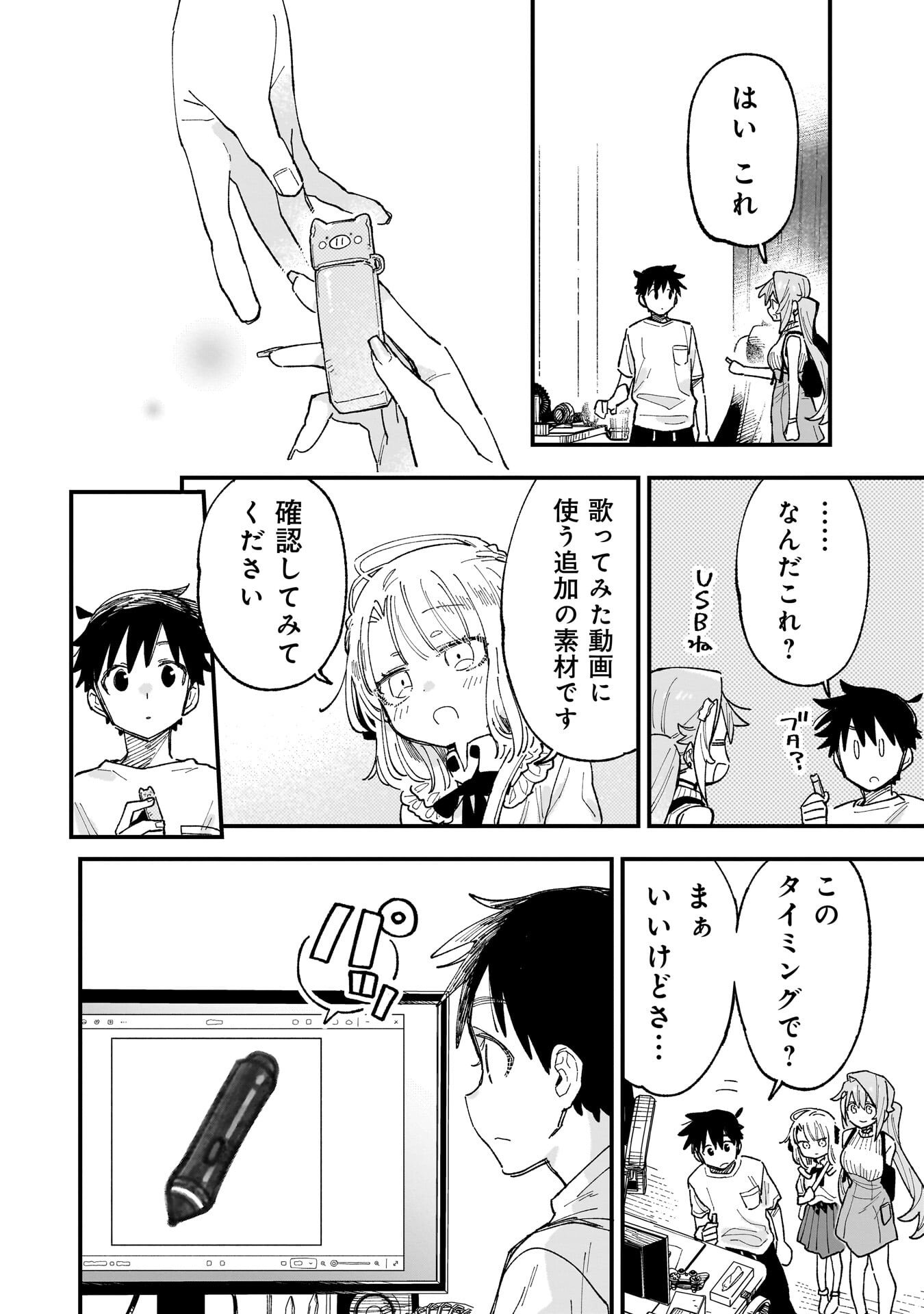 Kanojo no Real ga Kirinukenai! Chapter 18.5 9ページ