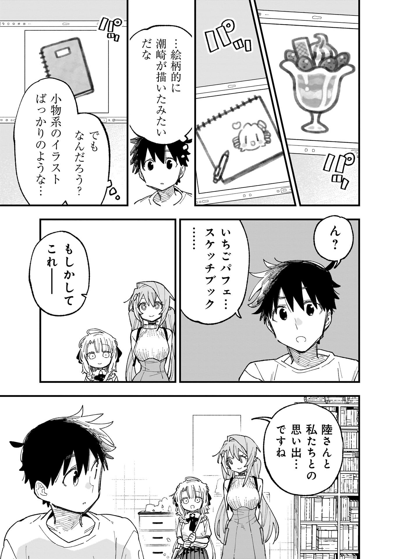 Kanojo no Real ga Kirinukenai! Chapter 18.5 10ページ