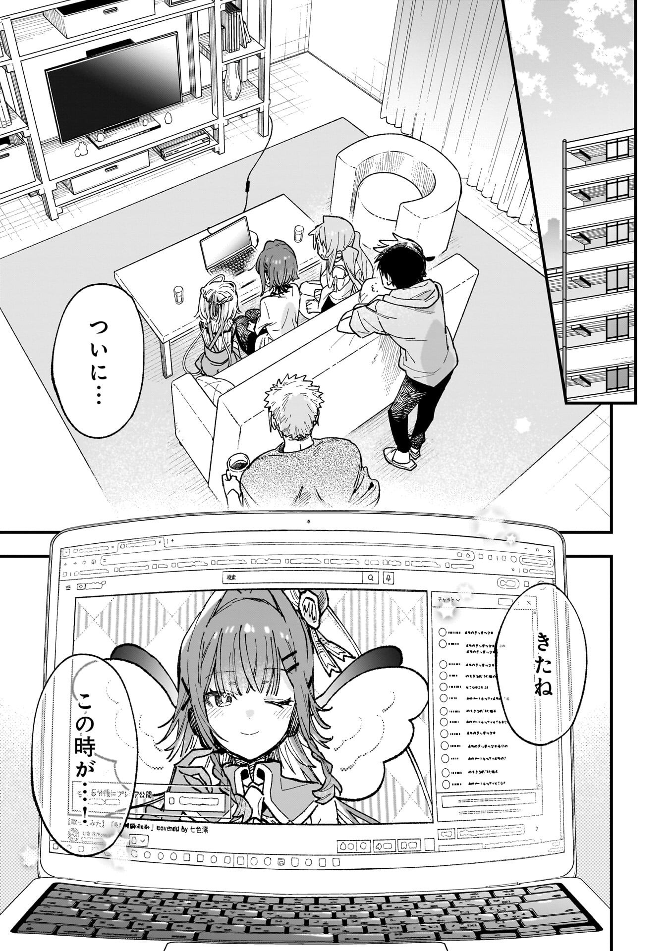Kanojo no Real ga Kirinukenai! Chapter 19 1ページ