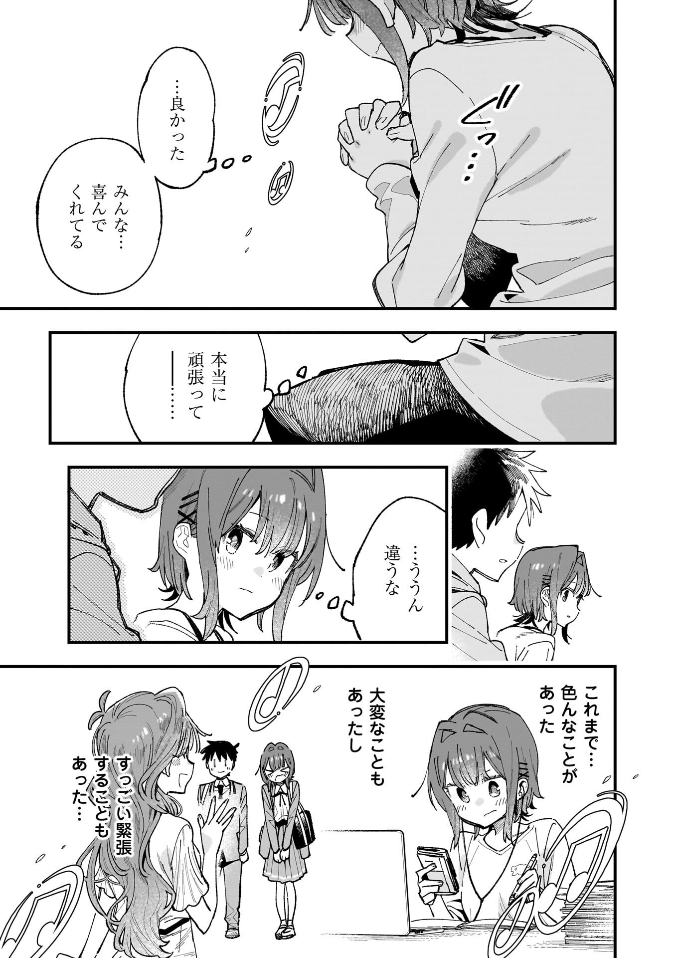Kanojo no Real ga Kirinukenai! Chapter 19 11ページ