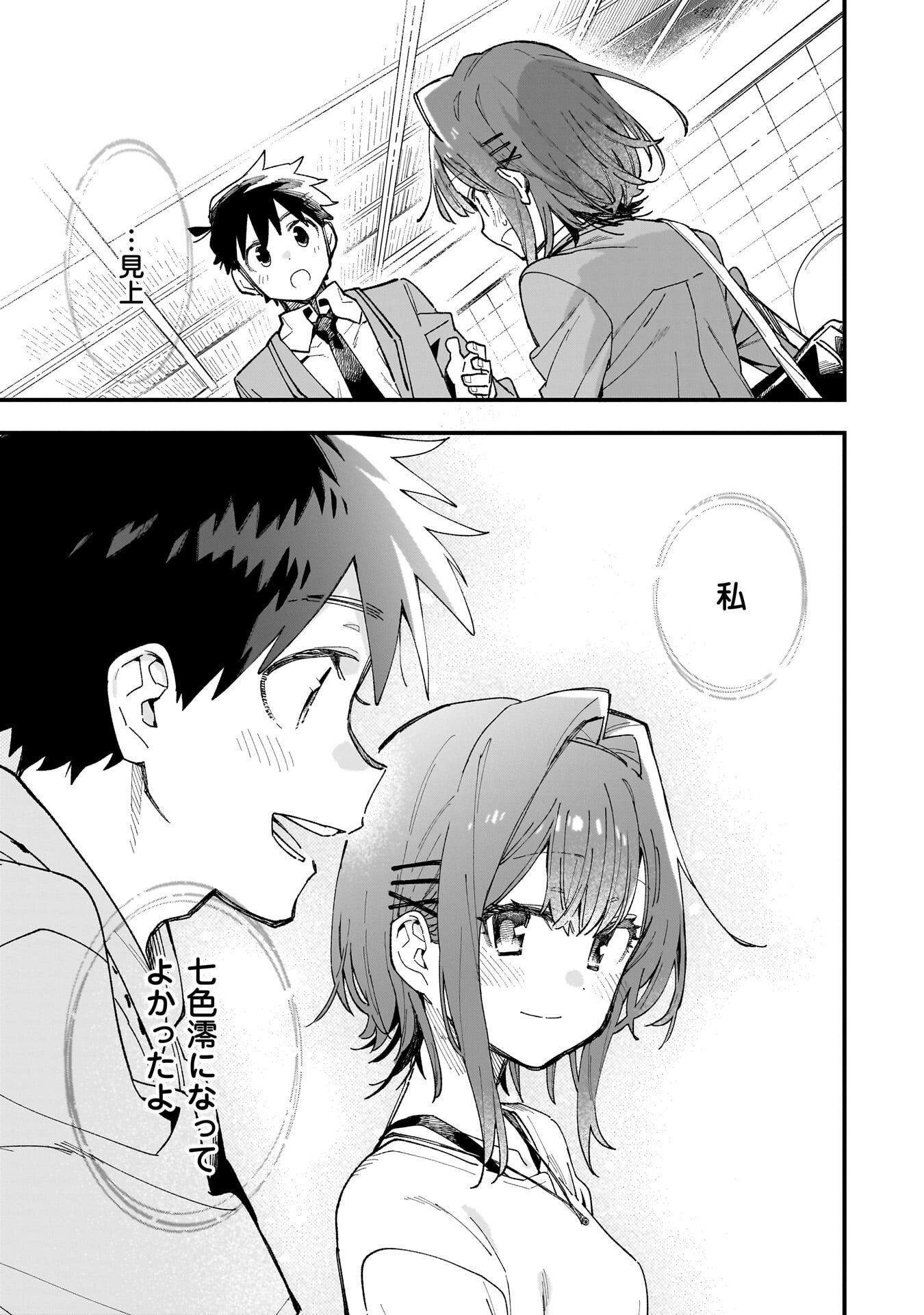 Kanojo no Real ga Kirinukenai! Chapter 19 13ページ
