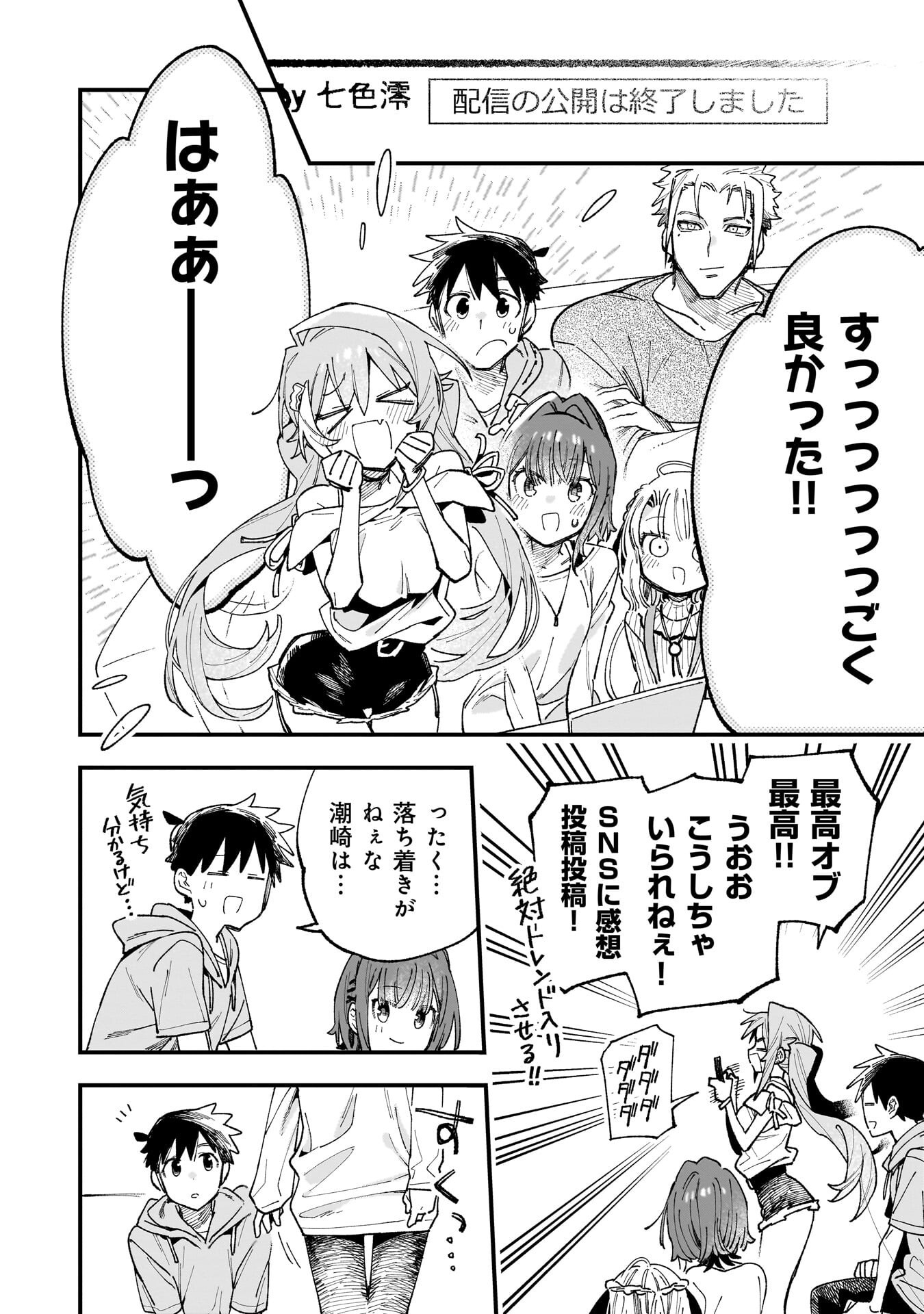 Kanojo no Real ga Kirinukenai! Chapter 19 14ページ