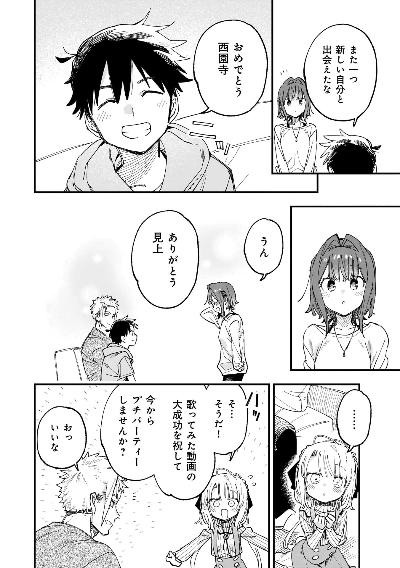 Kanojo no Real ga Kirinukenai! Chapter 19 16ページ