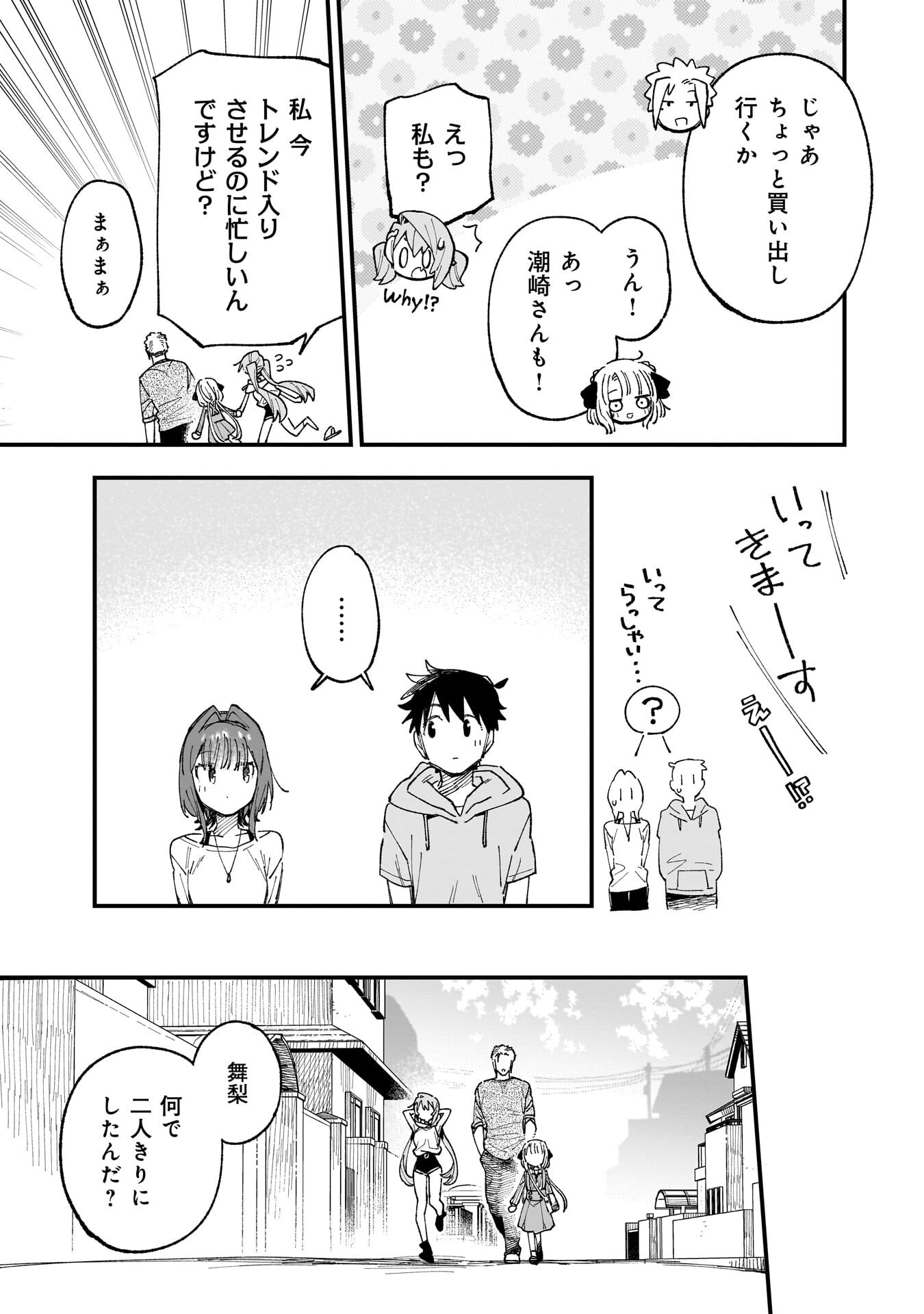 Kanojo no Real ga Kirinukenai! Chapter 19 17ページ