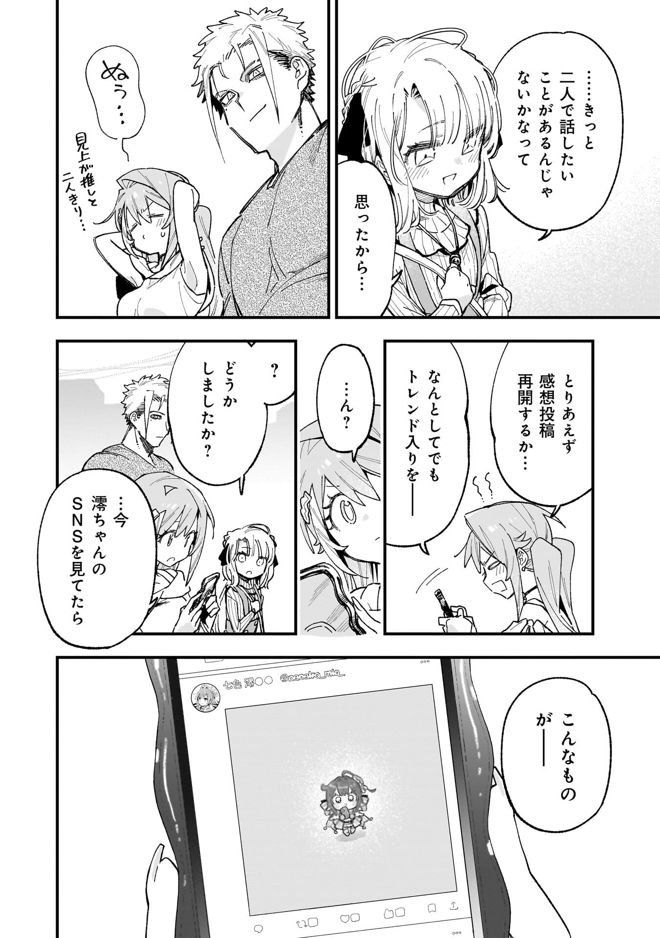 Kanojo no Real ga Kirinukenai! Chapter 19 18ページ