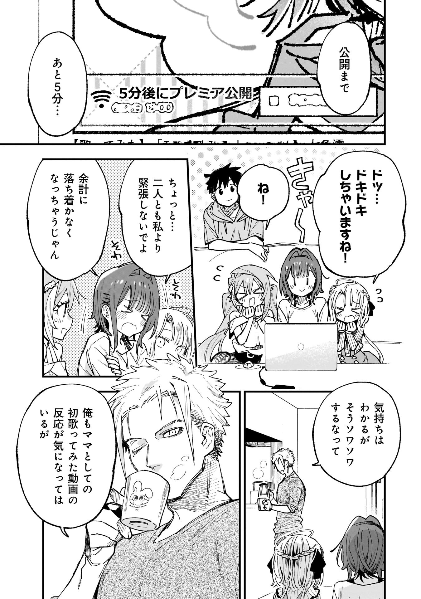Kanojo no Real ga Kirinukenai! Chapter 19 3ページ