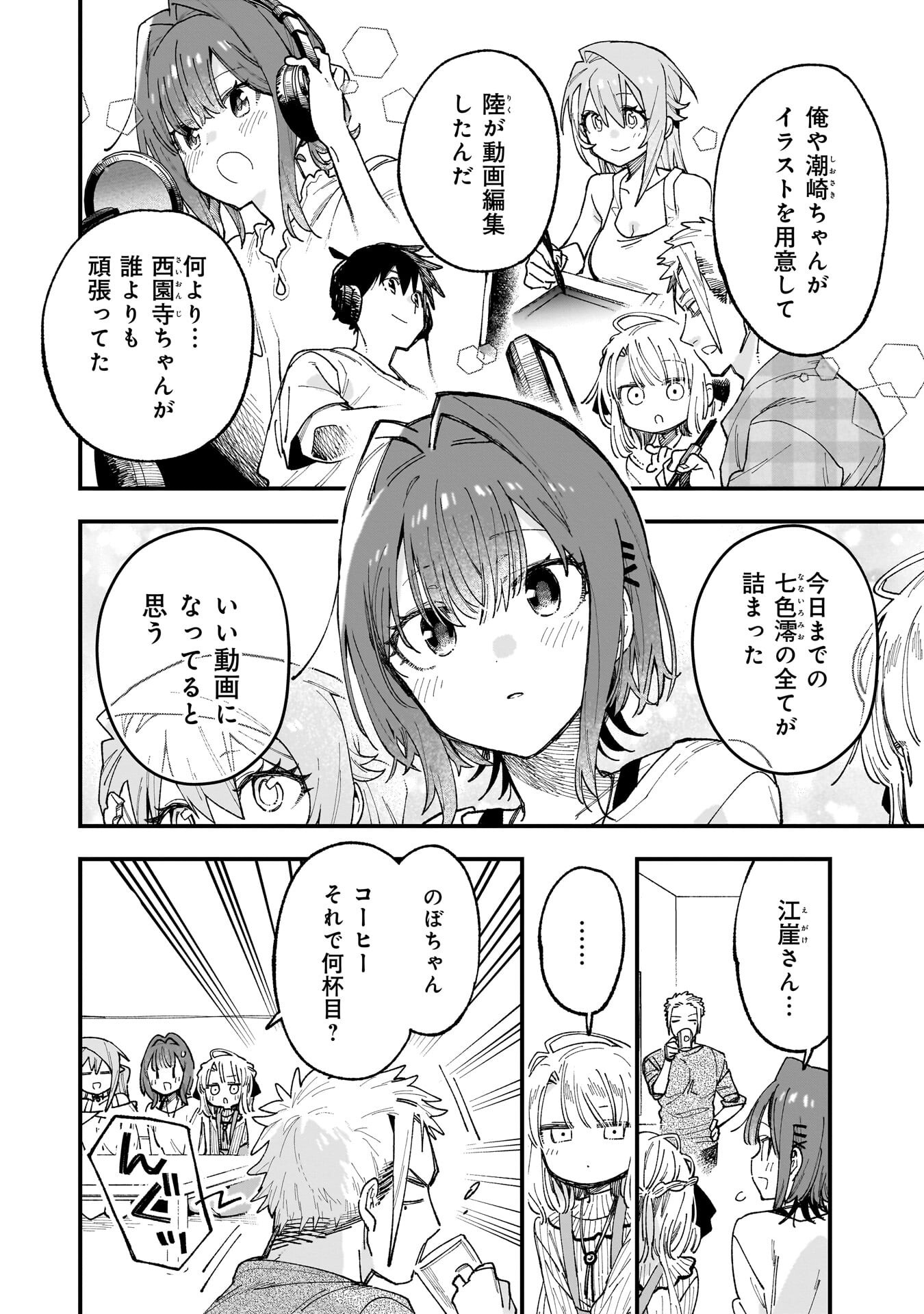 Kanojo no Real ga Kirinukenai! Chapter 19 4ページ