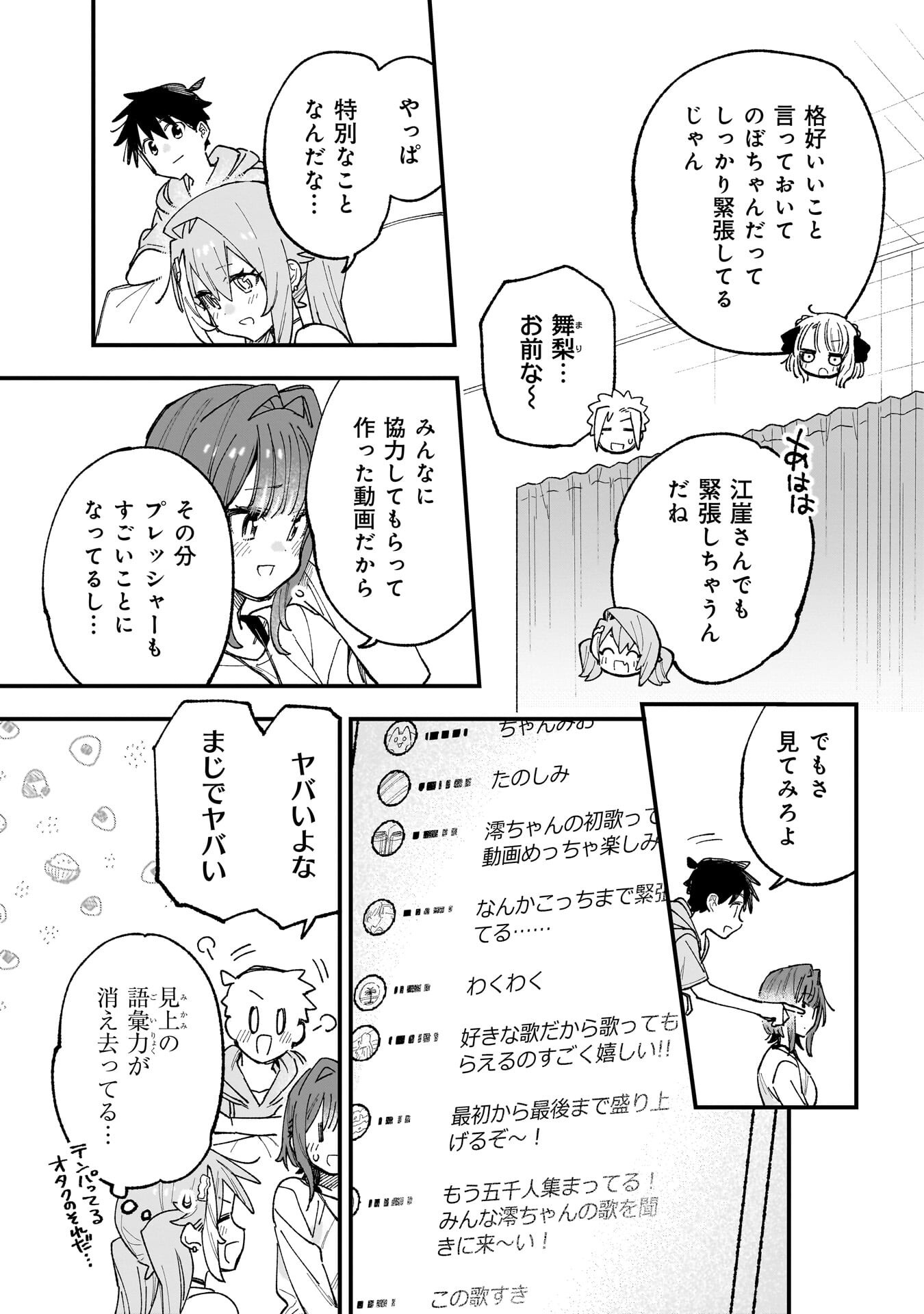 Kanojo no Real ga Kirinukenai! Chapter 19 5ページ