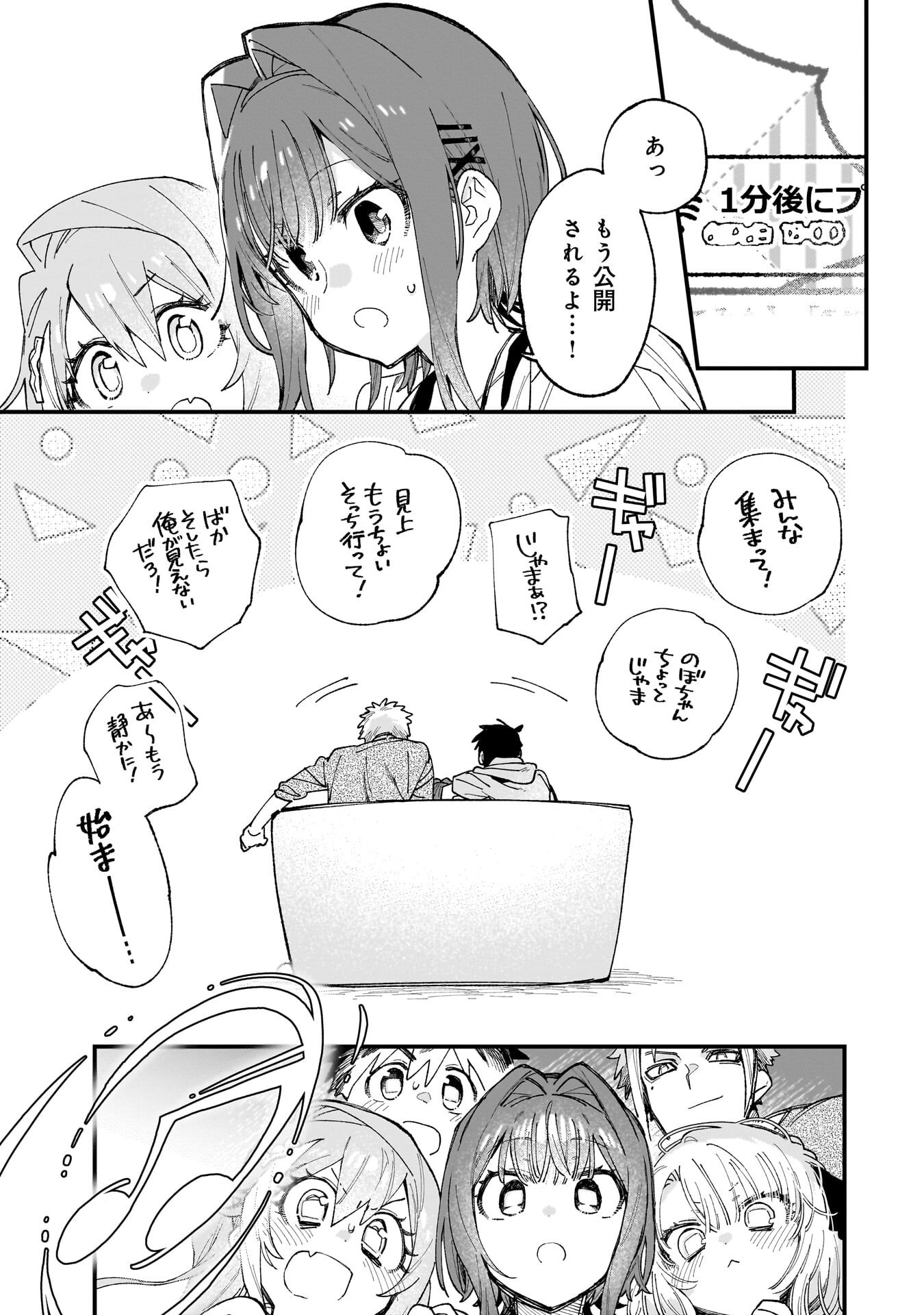 Kanojo no Real ga Kirinukenai! Chapter 19 7ページ