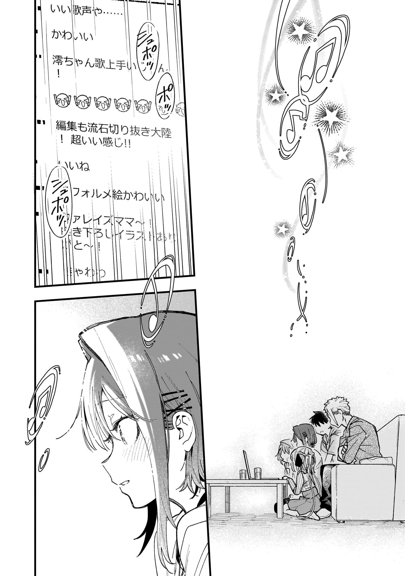 Kanojo no Real ga Kirinukenai! Chapter 19 10ページ