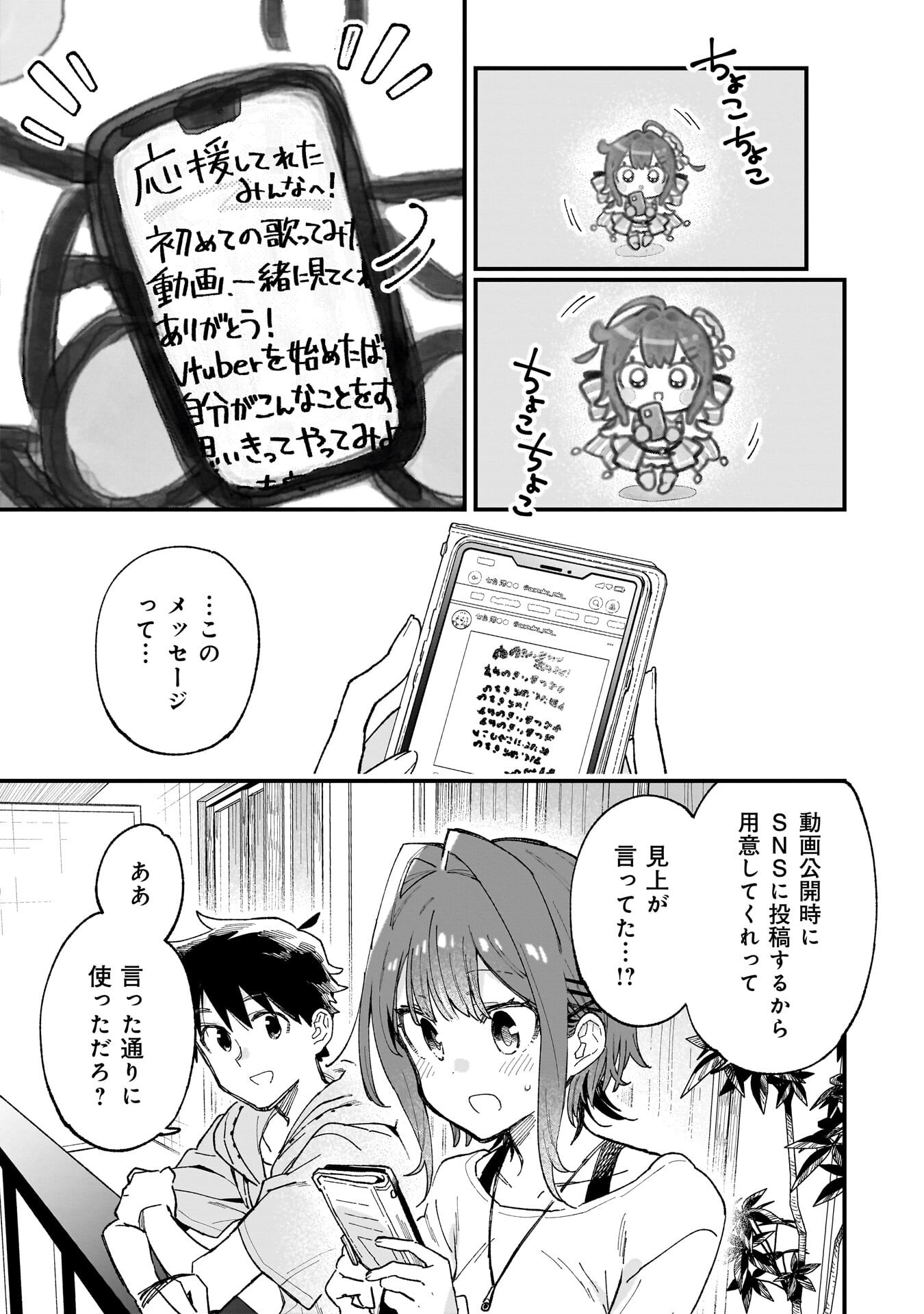 Kanojo no Real ga Kirinukenai! Chapter 19.5 1ページ