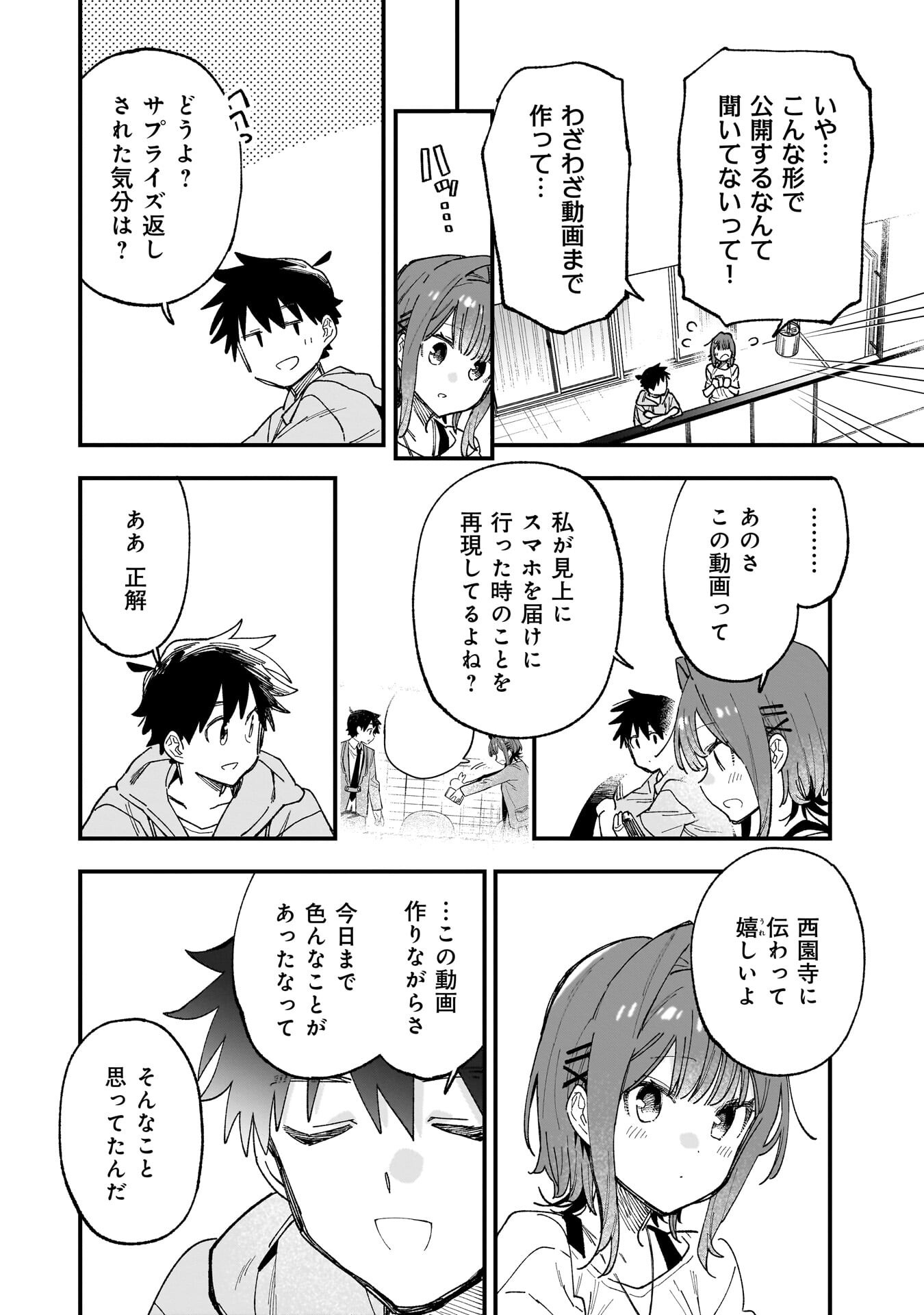 Kanojo no Real ga Kirinukenai! Chapter 19.5 2ページ