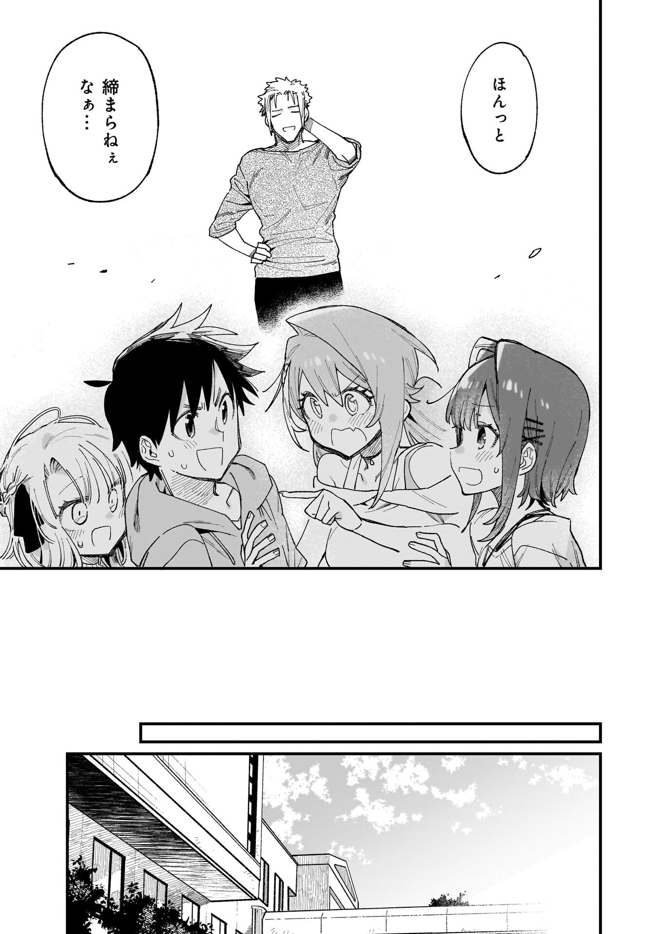 Kanojo no Real ga Kirinukenai! Chapter 19.5 11ページ