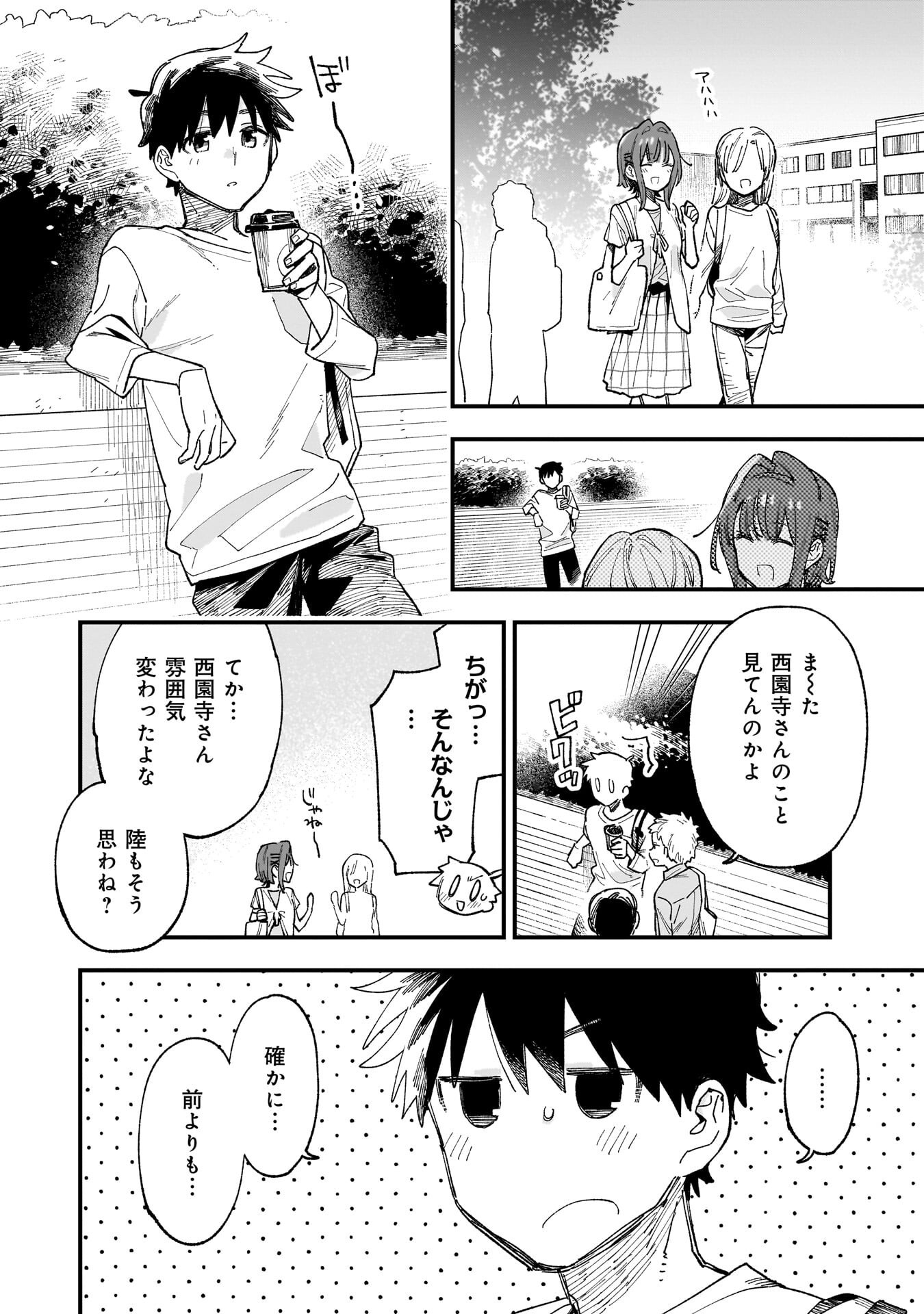 Kanojo no Real ga Kirinukenai! Chapter 19.5 12ページ
