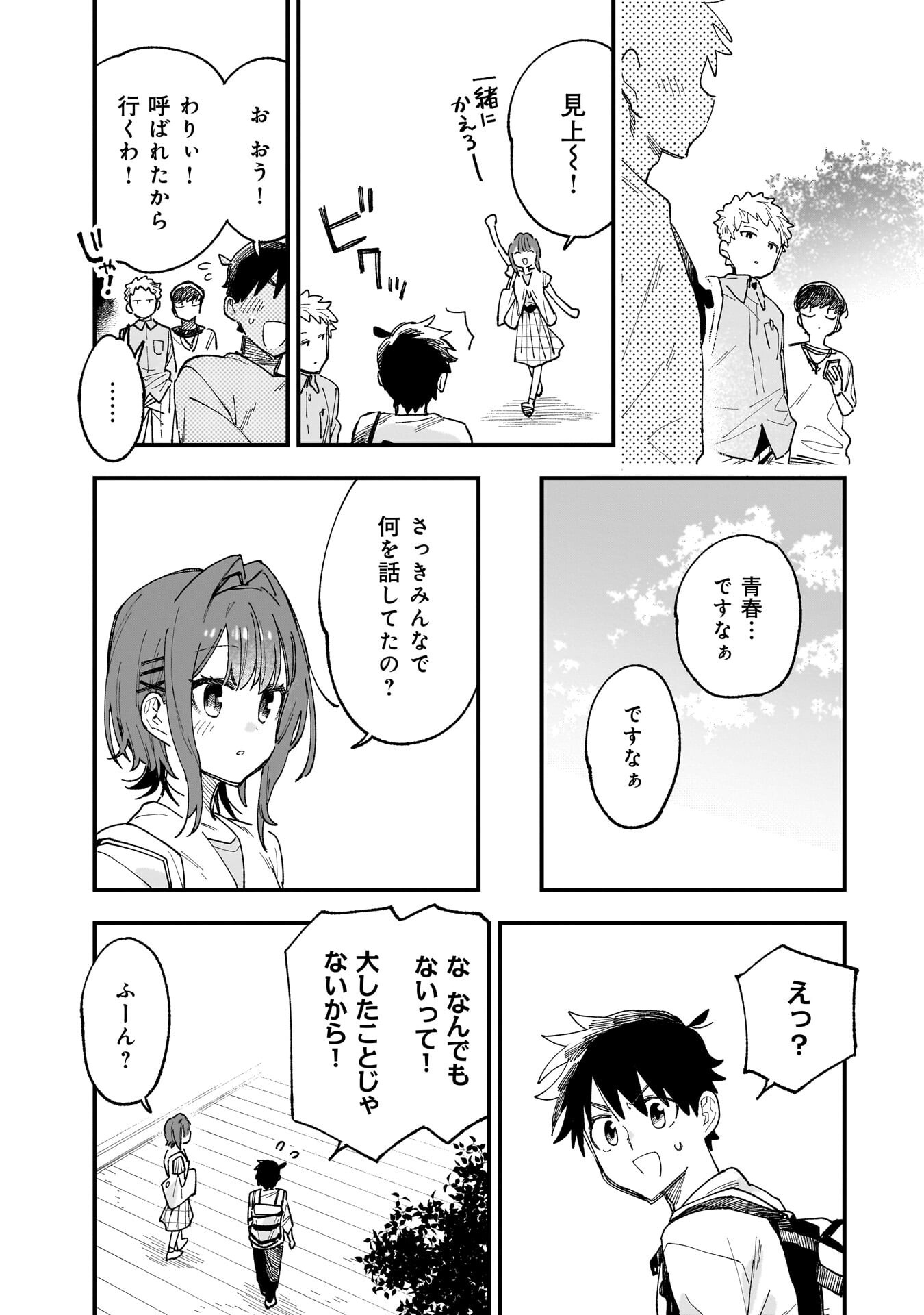 Kanojo no Real ga Kirinukenai! Chapter 19.5 13ページ
