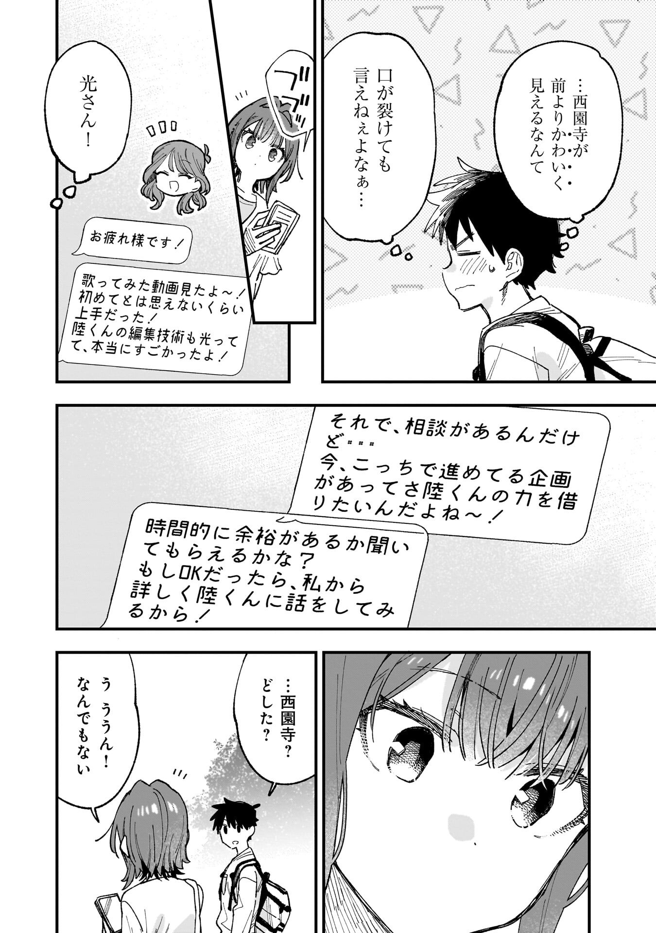Kanojo no Real ga Kirinukenai! Chapter 19.5 14ページ