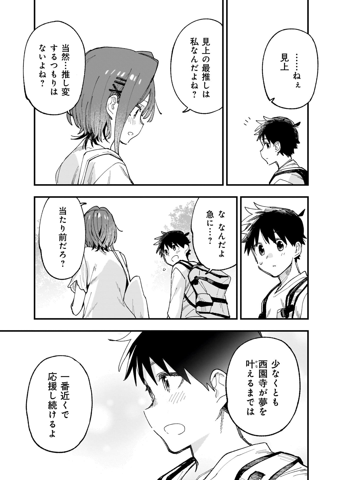 Kanojo no Real ga Kirinukenai! Chapter 19.5 15ページ