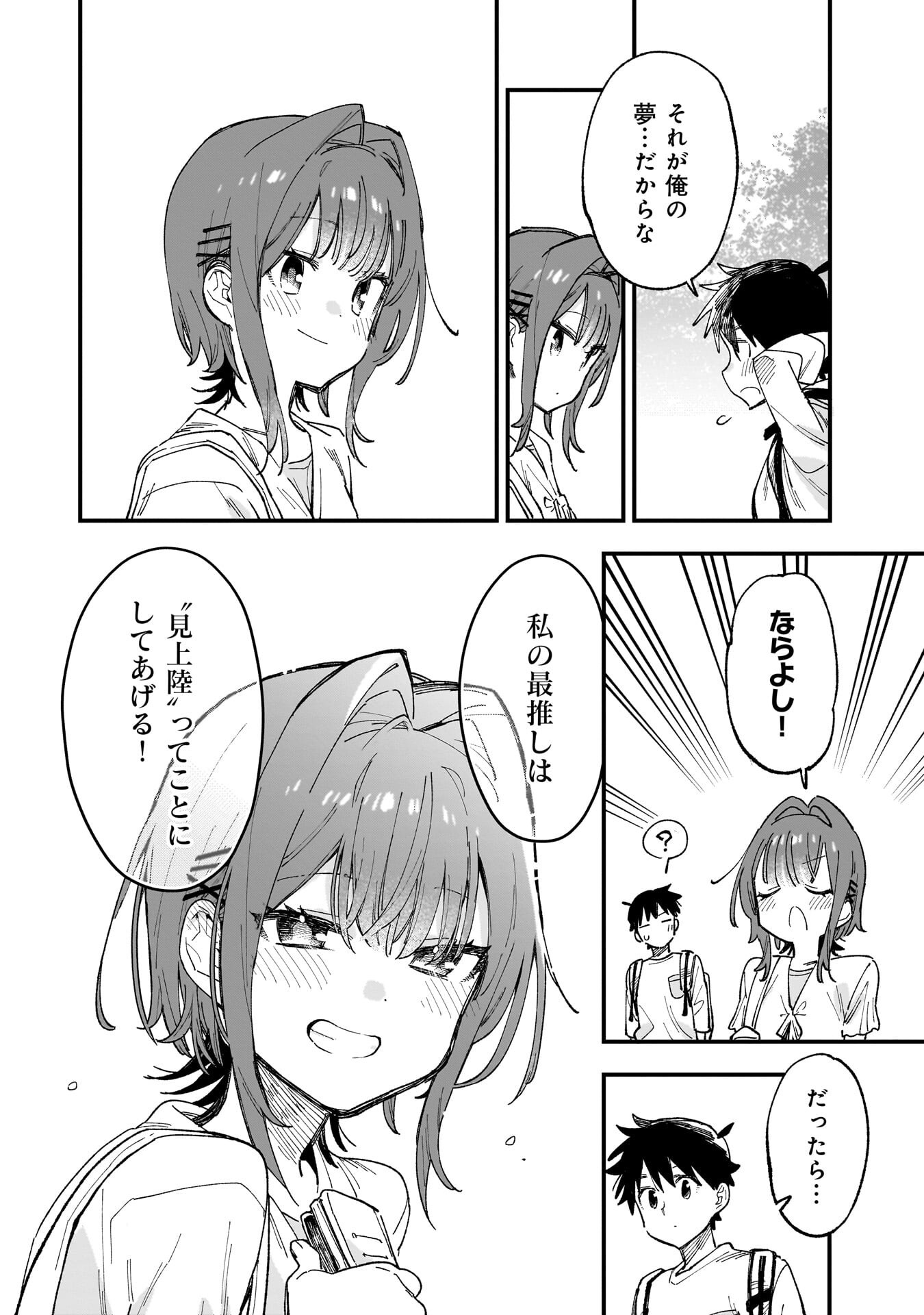 Kanojo no Real ga Kirinukenai! Chapter 19.5 16ページ