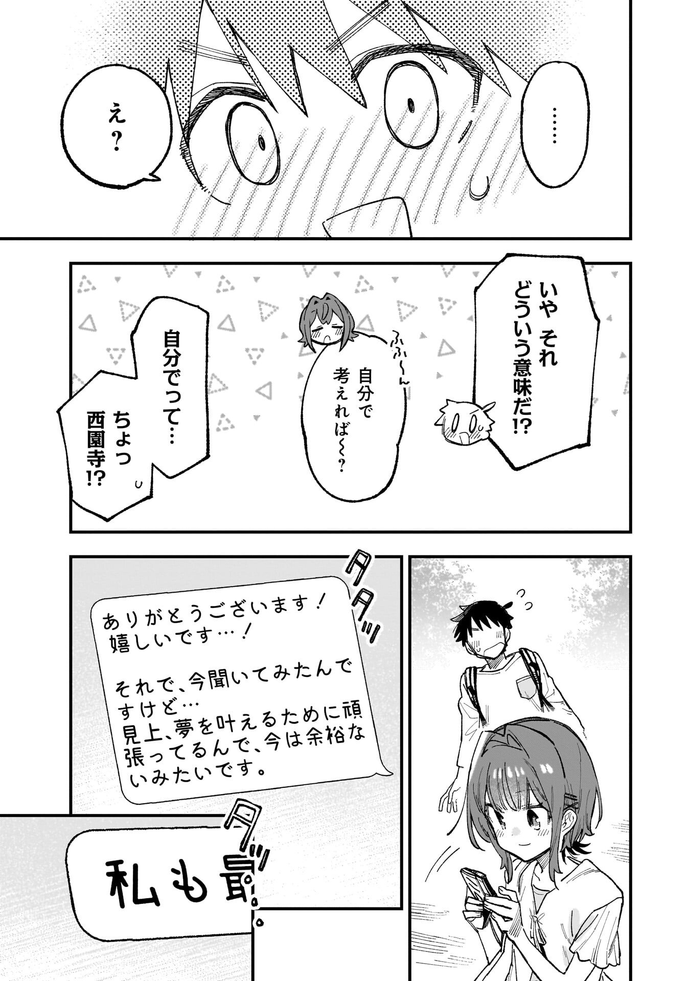 Kanojo no Real ga Kirinukenai! Chapter 19.5 17ページ