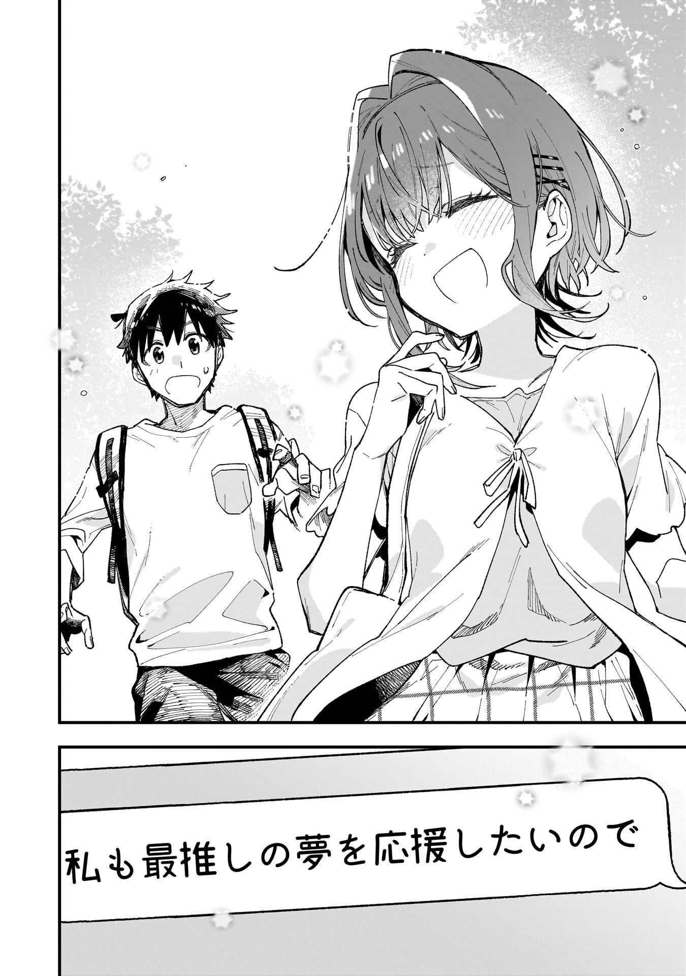Kanojo no Real ga Kirinukenai! Chapter 19.5 18ページ