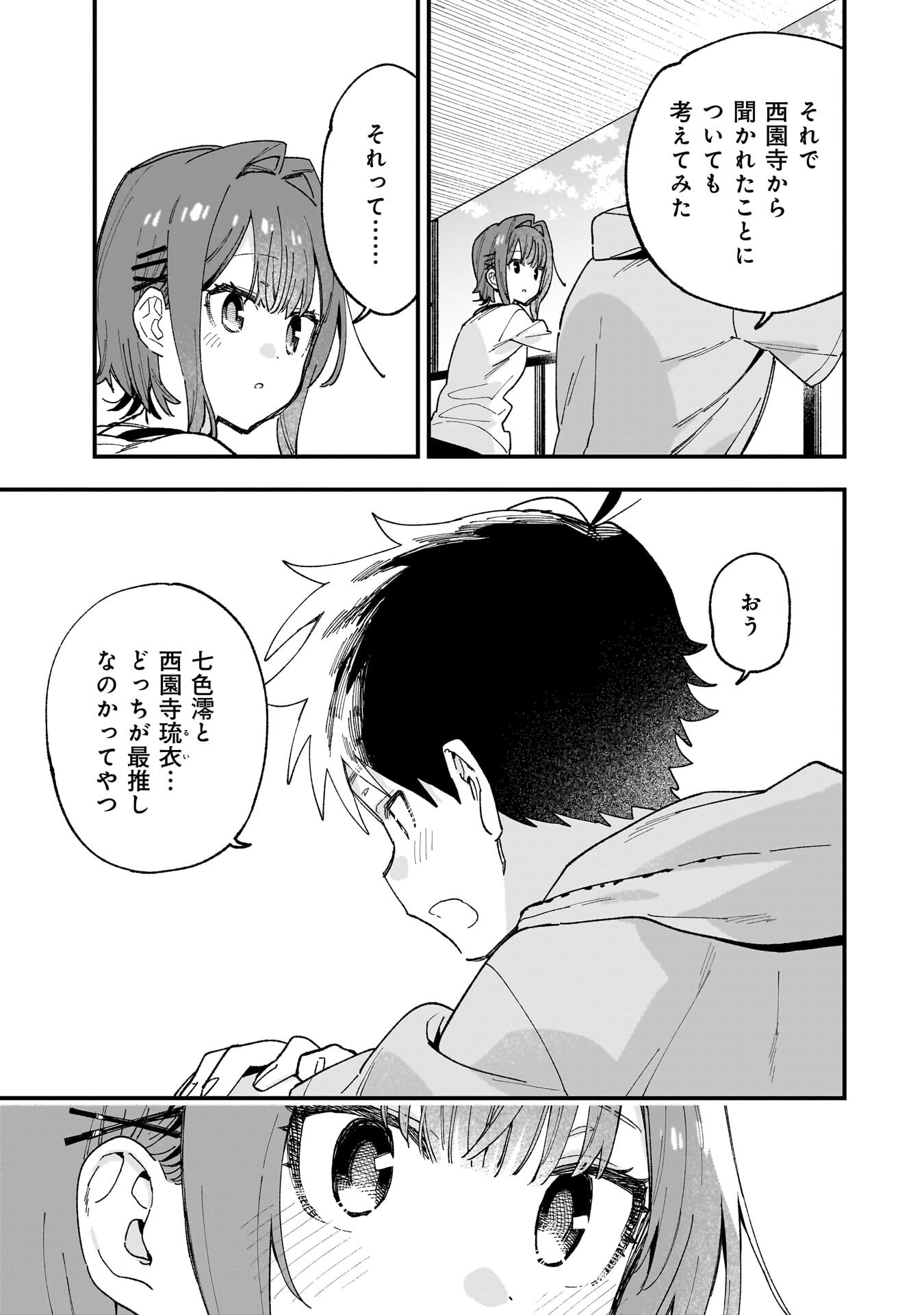 Kanojo no Real ga Kirinukenai! Chapter 19.5 3ページ