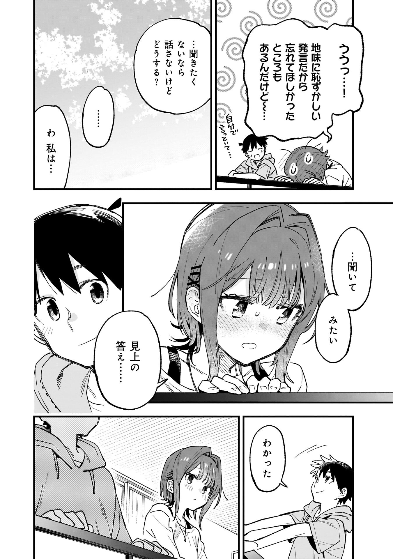 Kanojo no Real ga Kirinukenai! Chapter 19.5 4ページ