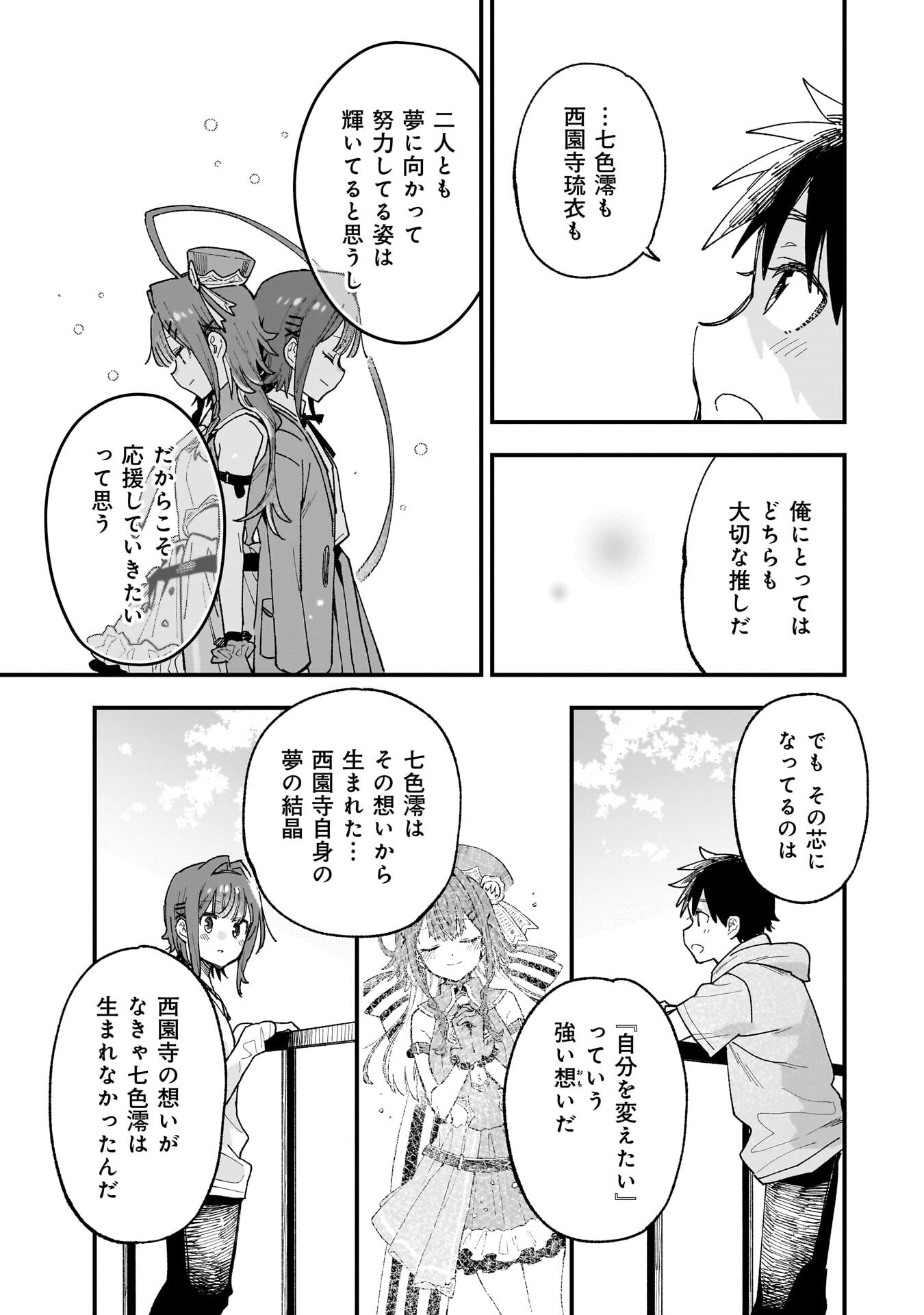 Kanojo no Real ga Kirinukenai! Chapter 19.5 5ページ