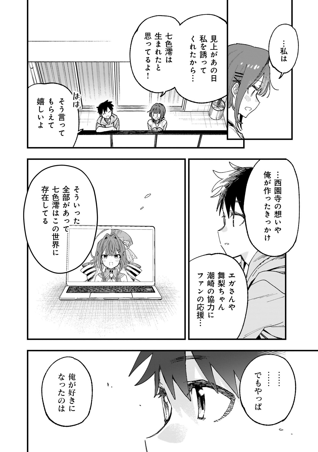 Kanojo no Real ga Kirinukenai! Chapter 19.5 6ページ