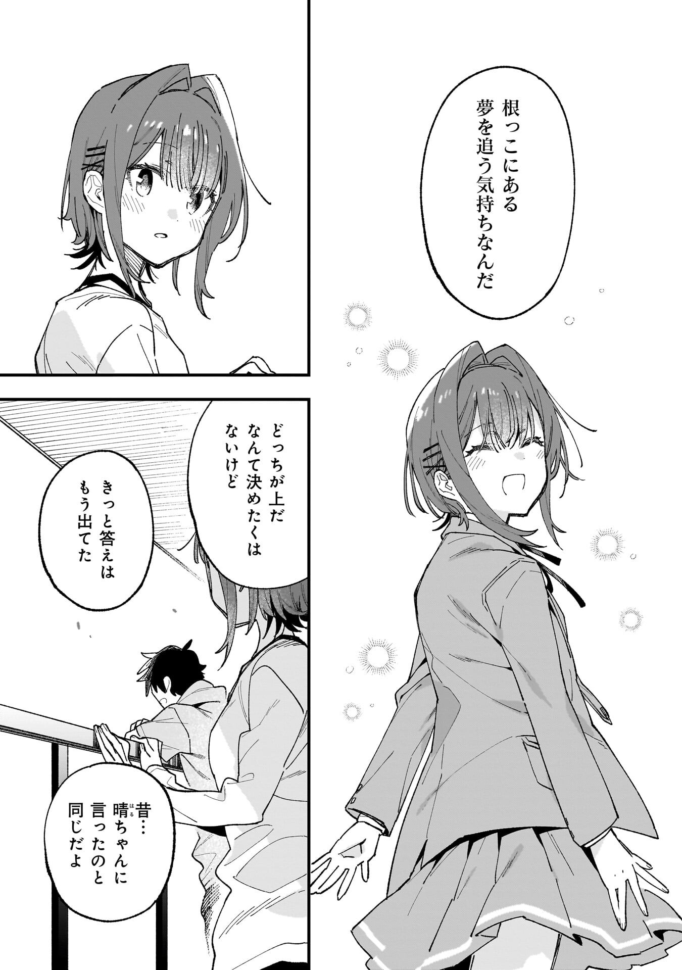 Kanojo no Real ga Kirinukenai! Chapter 19.5 7ページ