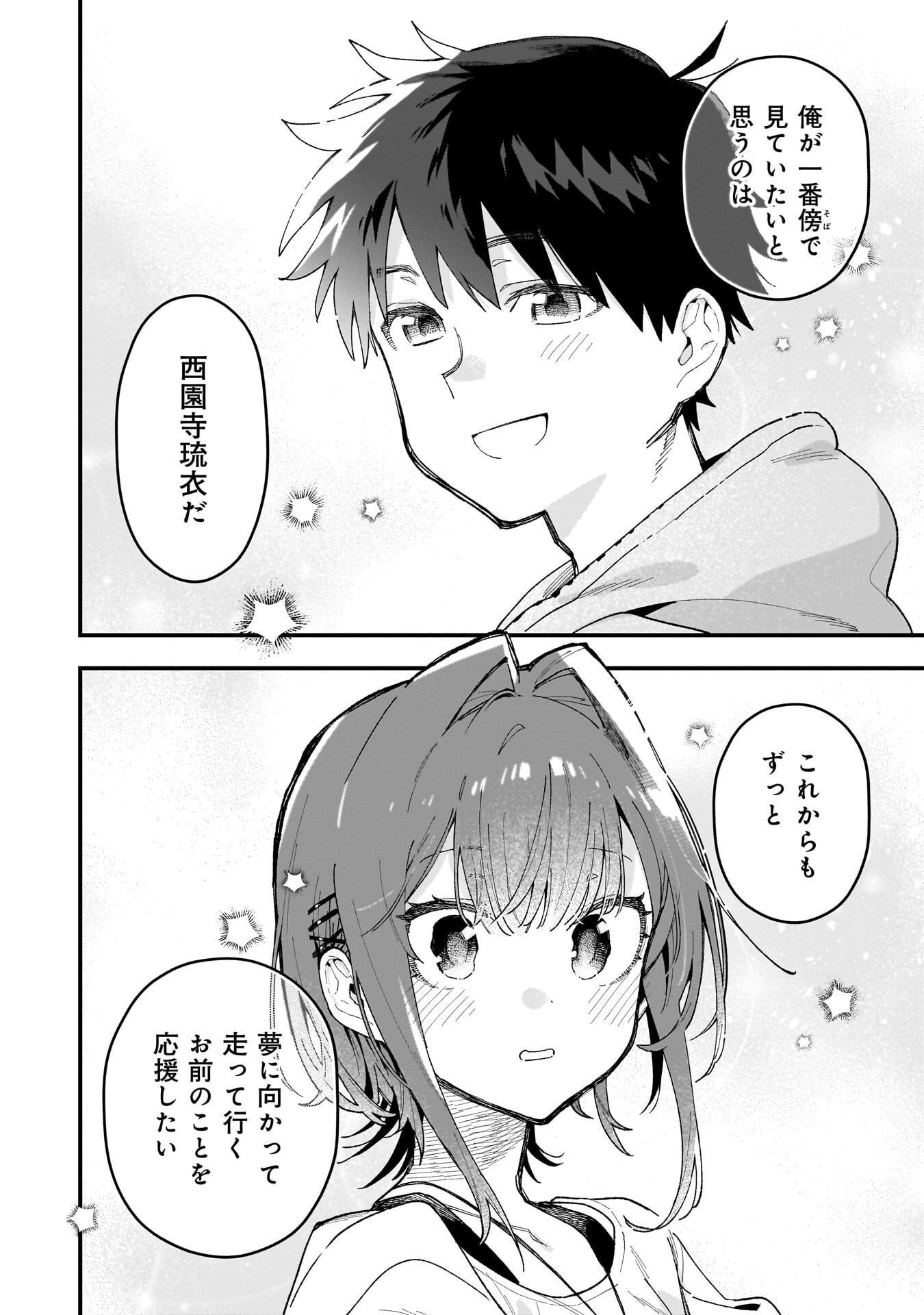 Kanojo no Real ga Kirinukenai! Chapter 19.5 8ページ