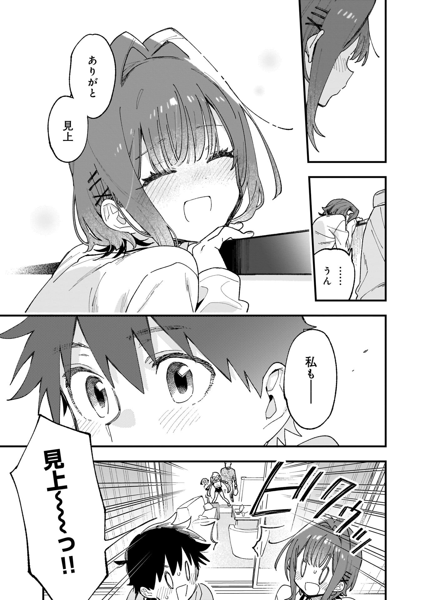 Kanojo no Real ga Kirinukenai! Chapter 19.5 9ページ