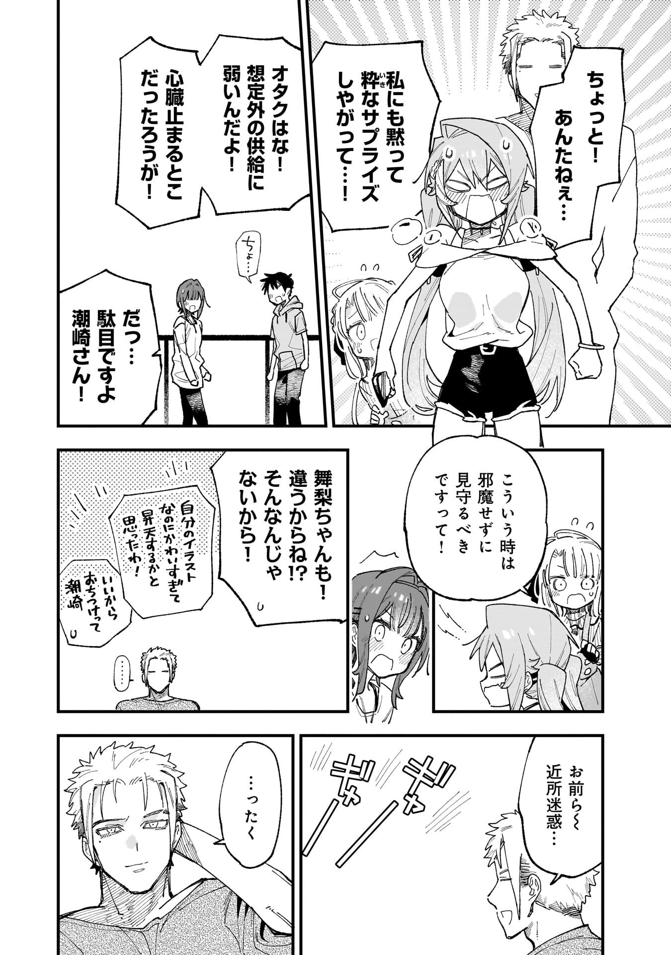 Kanojo no Real ga Kirinukenai! Chapter 19.5 10ページ