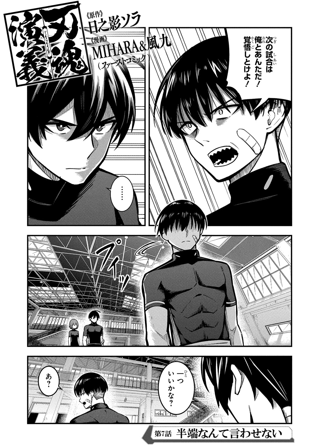 Hakon Engi Chapter 7 1ページ