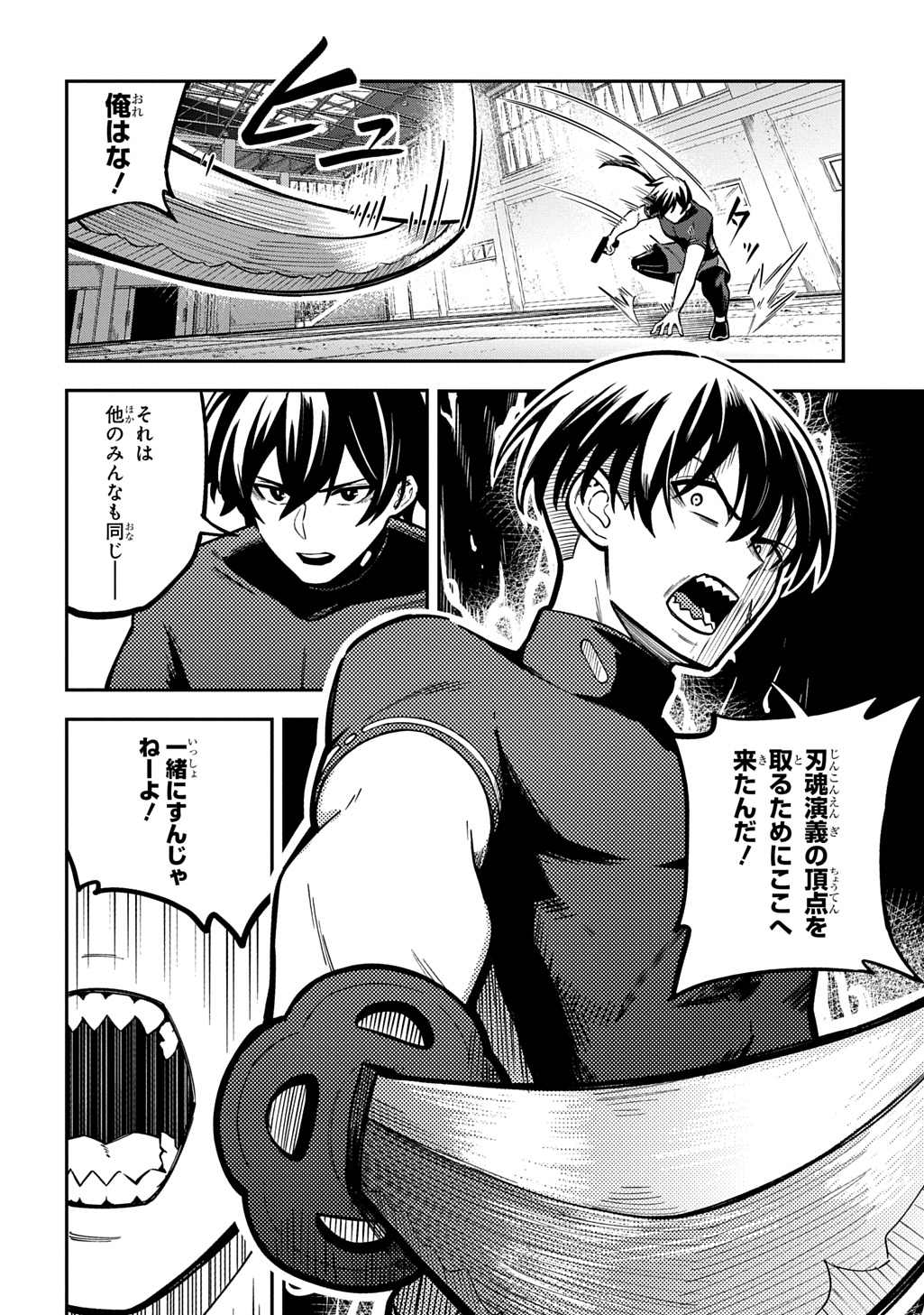 Hakon Engi Chapter 7 12ページ