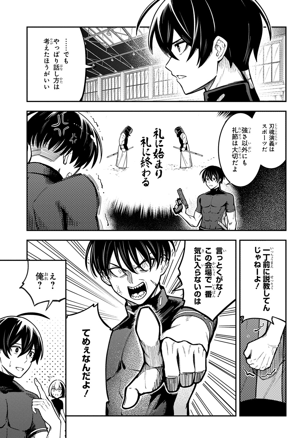 Hakon Engi Chapter 7 15ページ
