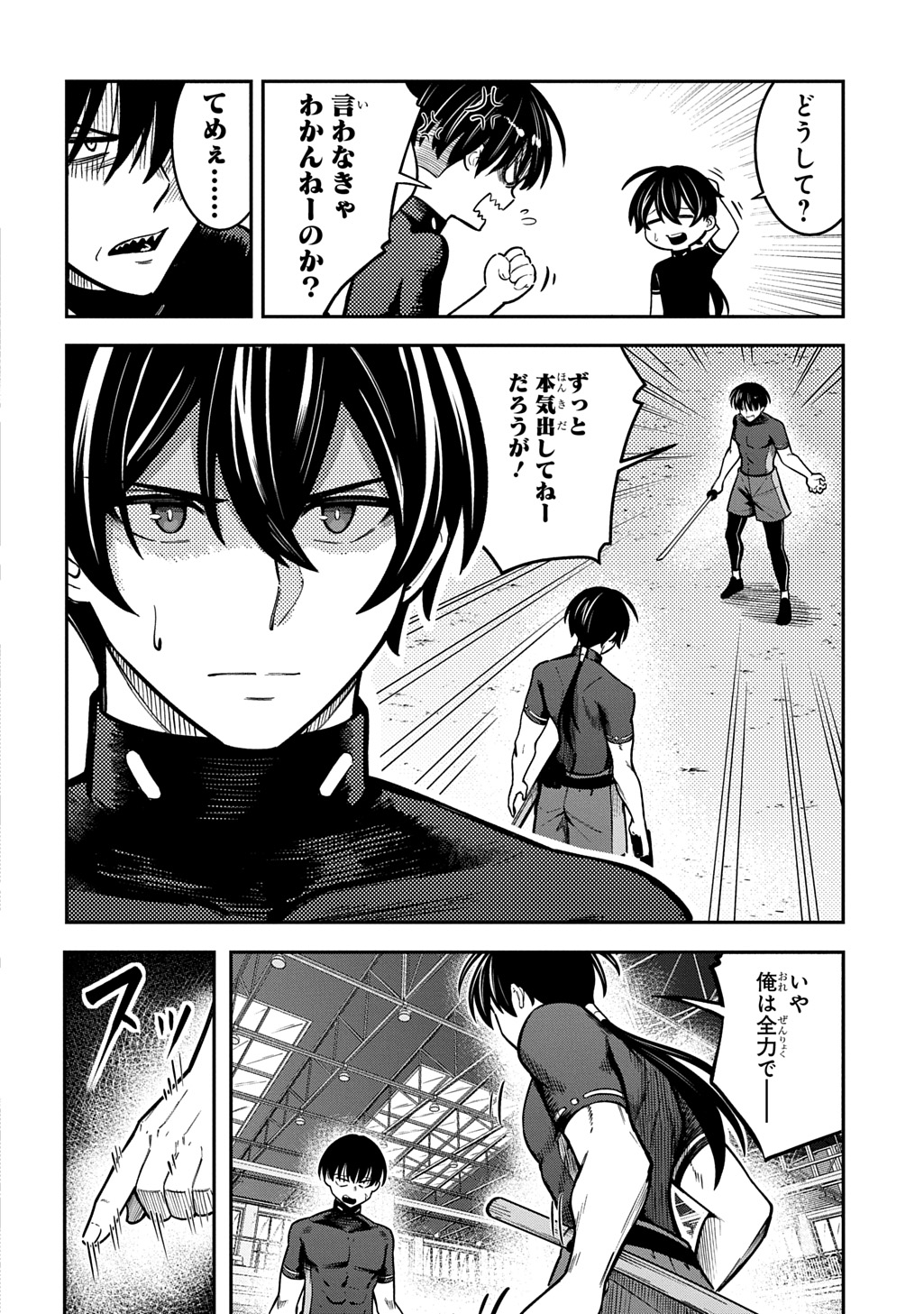 Hakon Engi Chapter 7 16ページ