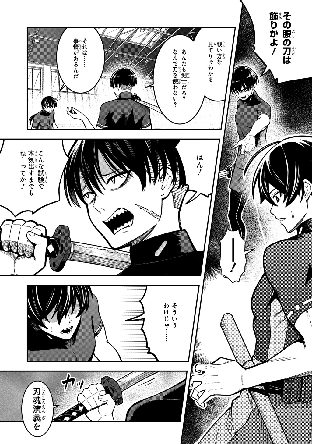 Hakon Engi Chapter 7 17ページ