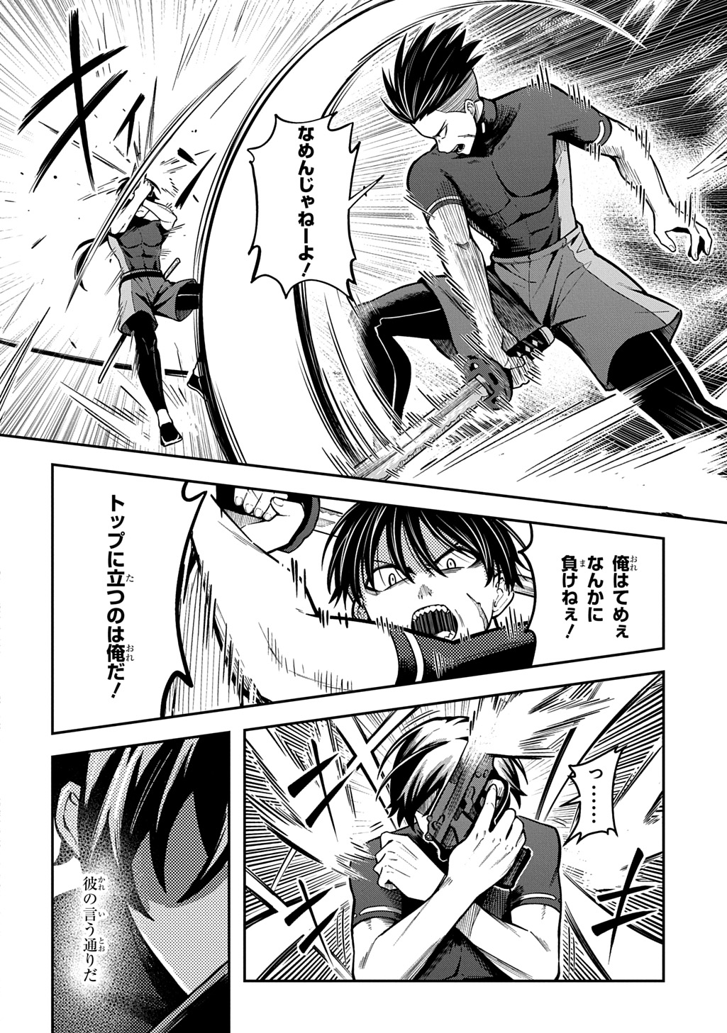 Hakon Engi Chapter 7 18ページ