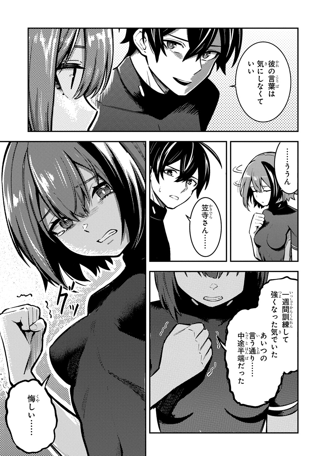 Hakon Engi Chapter 7 3ページ