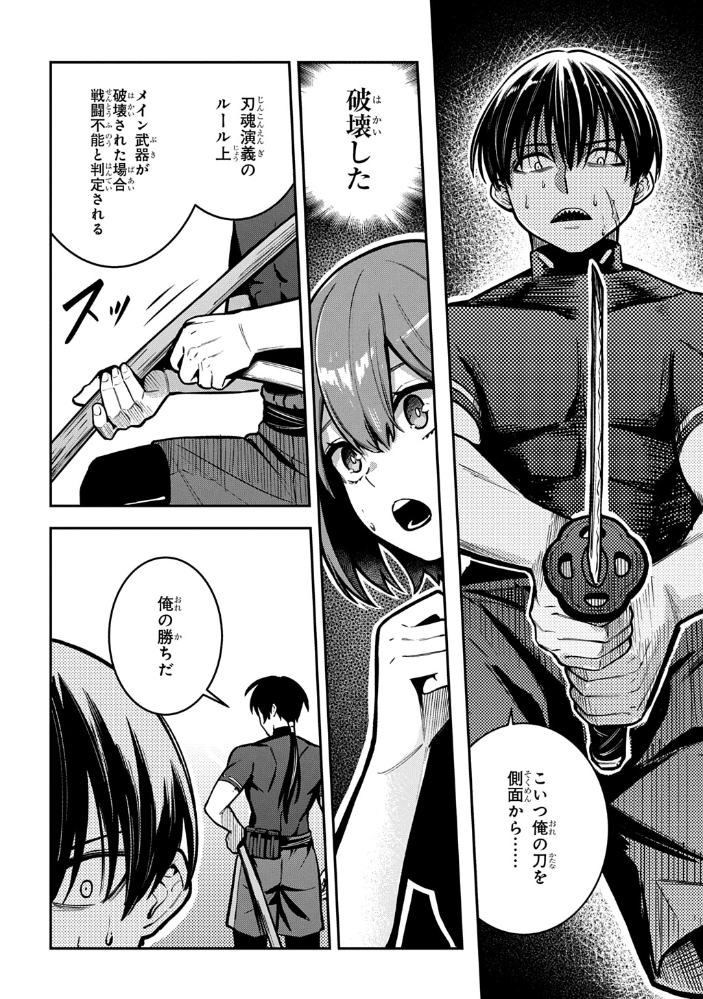 Hakon Engi Chapter 7 24ページ