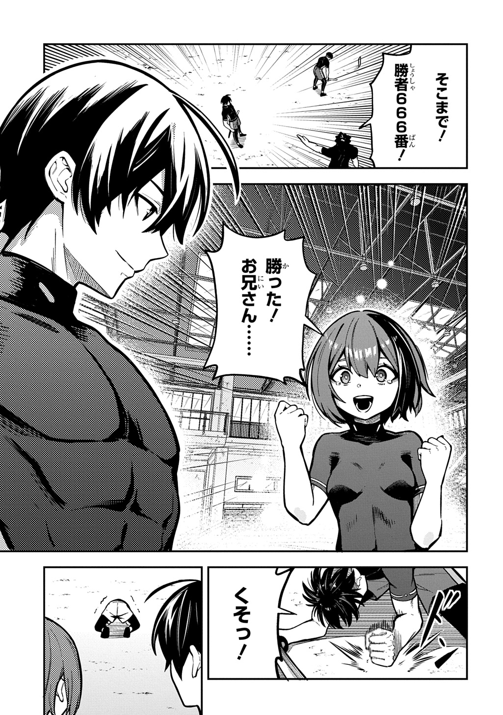 Hakon Engi Chapter 7 25ページ